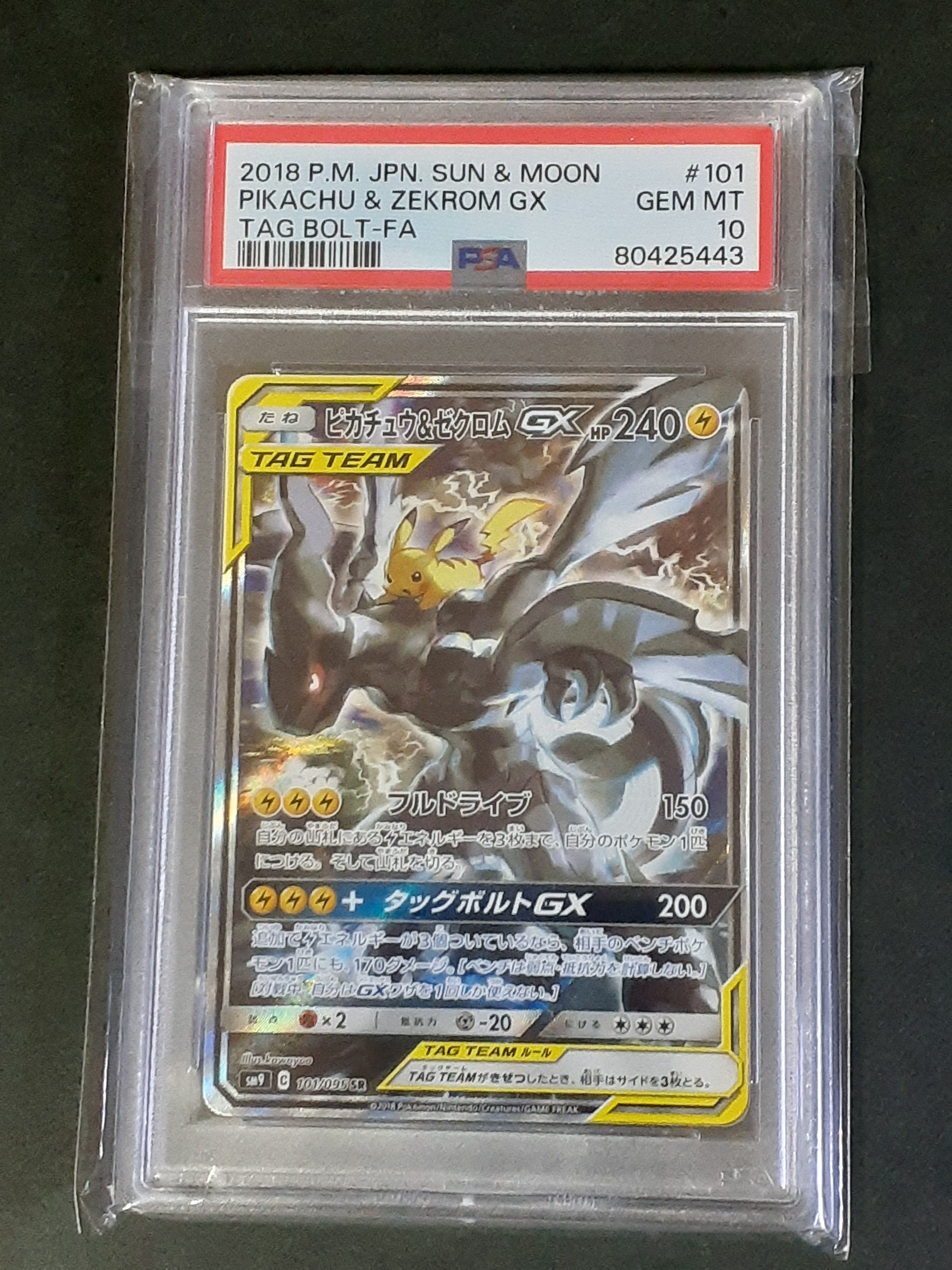 ピカチュウ&ゼクロムGX SR: SA [SM9 101/095](拡張パック「タッグボルト」)