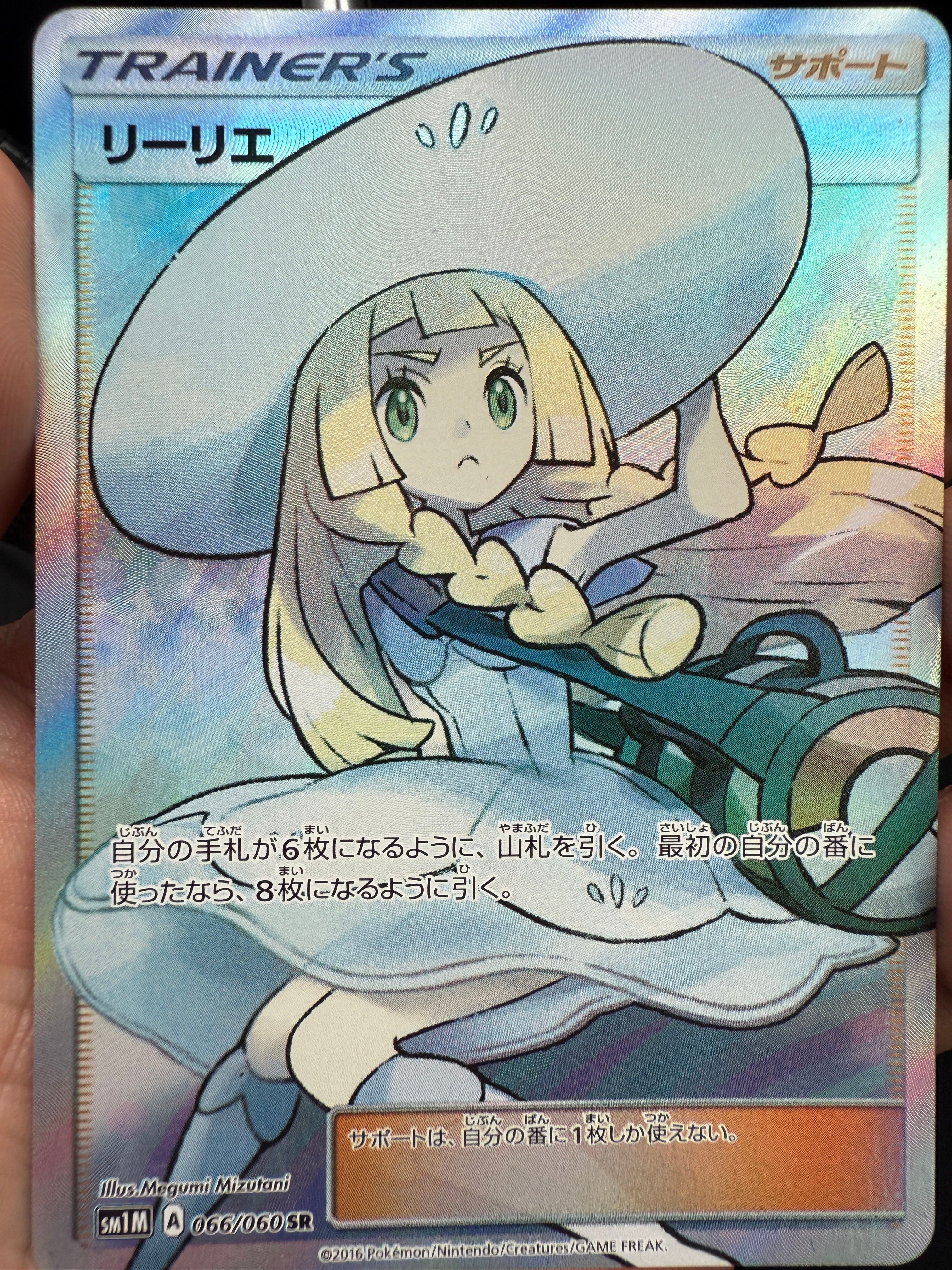 リーリエ(帽子リーリエ)SR[SM1M 066/060](拡張パック「コレクション ムーン」)