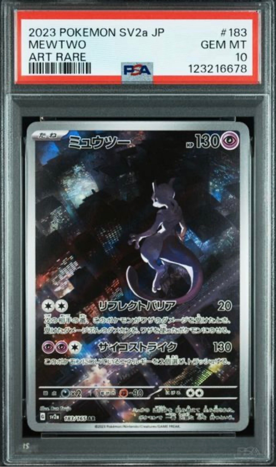 ミュウツー AR[SV2a 183/165](強化拡張パック「ポケモンカード151」)の