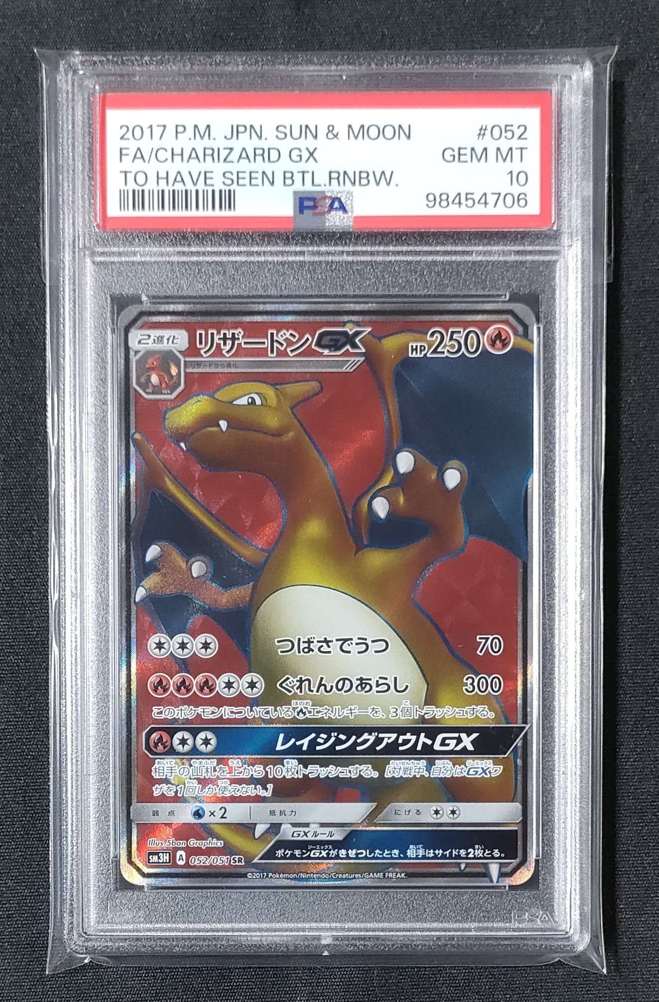 リザードンGX SR[SM3H 052/051](拡張パック「闘う虹を見たか」)