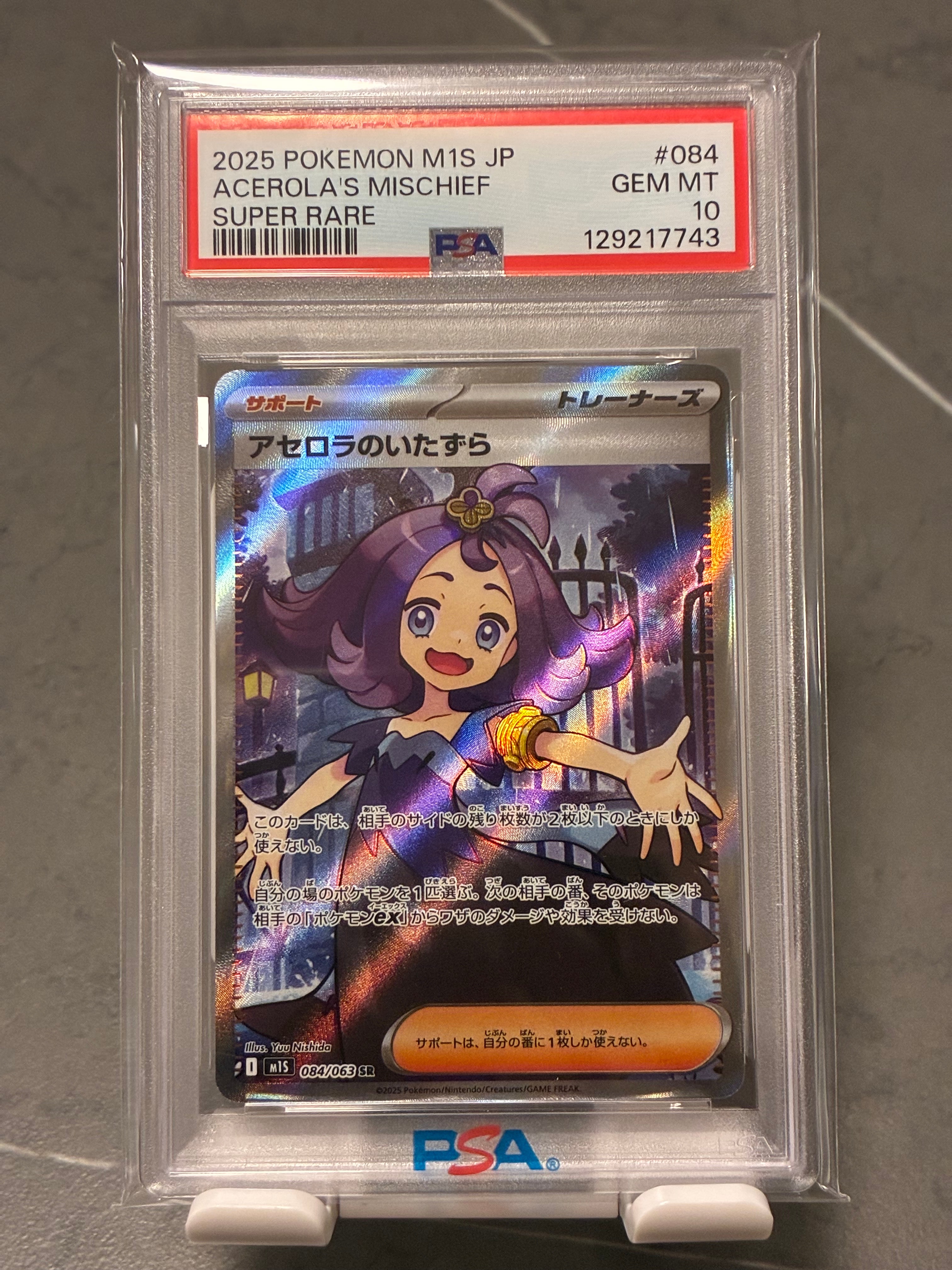 アセロラのいたずら SR [M1S 084/063](拡張パック「メガシンフォニア」)