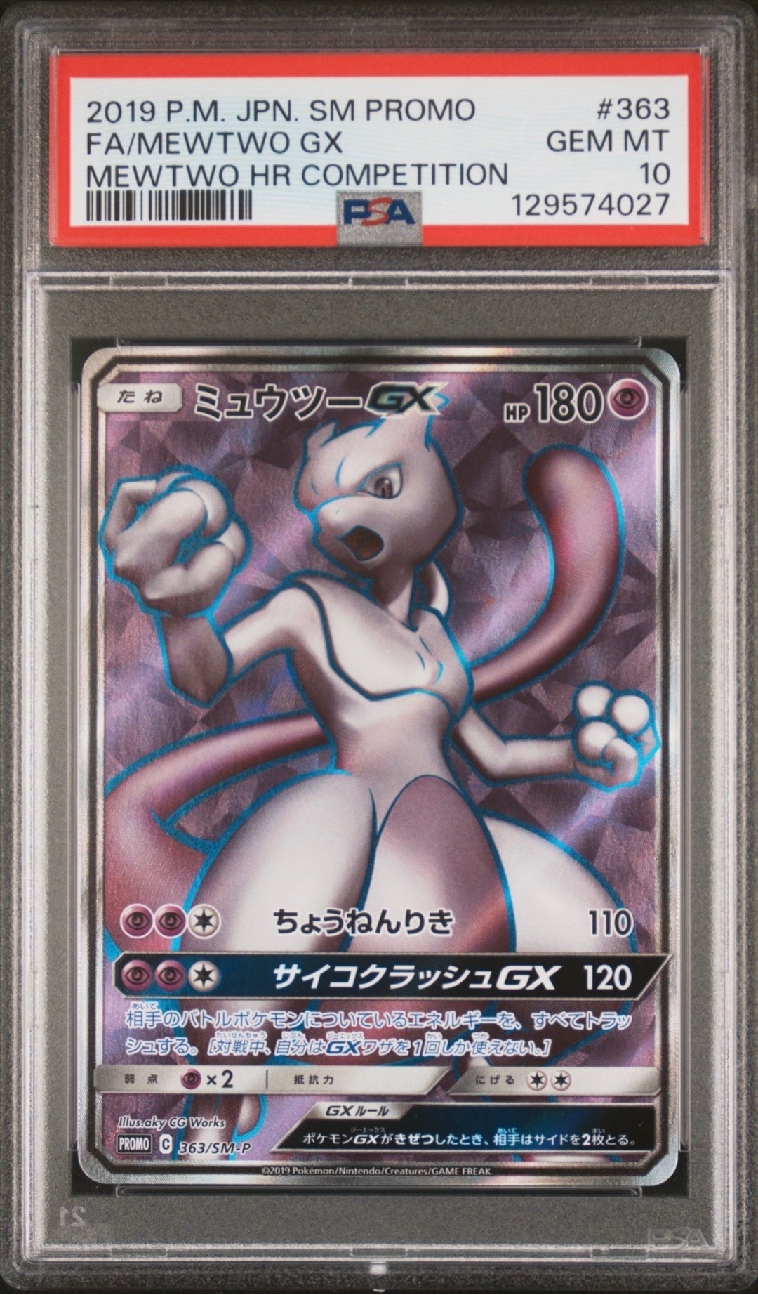 ミュウツーGX SR: 争奪戦プロモ[SM-P 363](プロモーションカード「SM-P