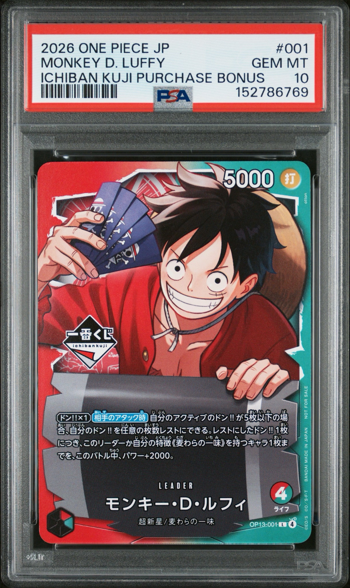 モンキー・D・ルフィ L :開封済 [OP13-001](プロモーションカード「一番くじ ワンピースカードゲーム 購入特典」)