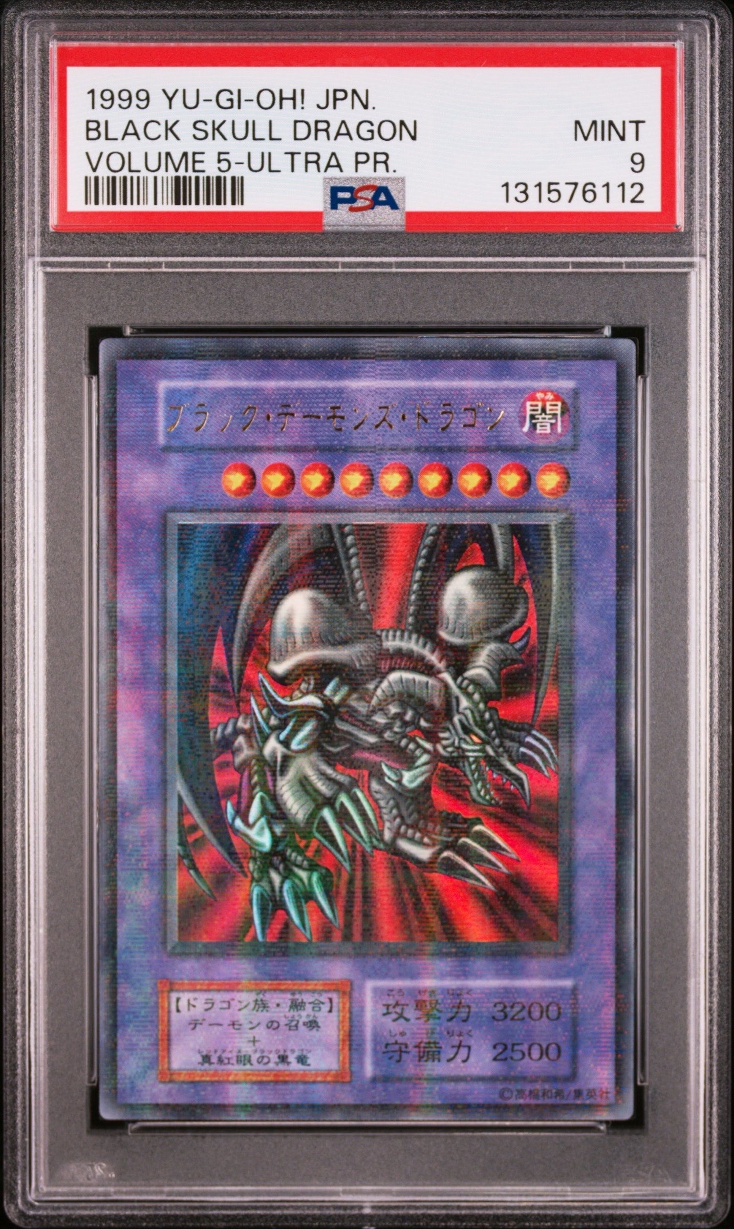 ブラック・デーモンズ・ドラゴン URP [ブラック・デーモンズ・ドラゴン-PA](Vol.5)