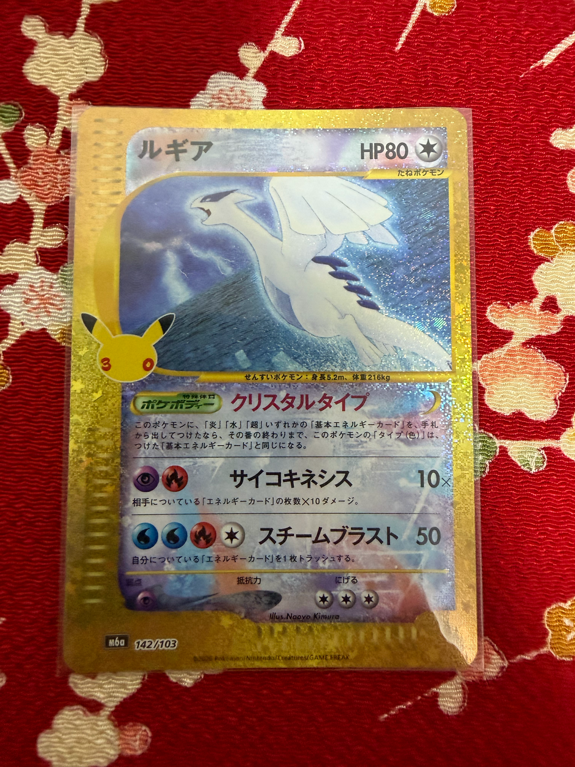 ルギア [M6a 142/103](拡張パック「30th CELEBRATION」)