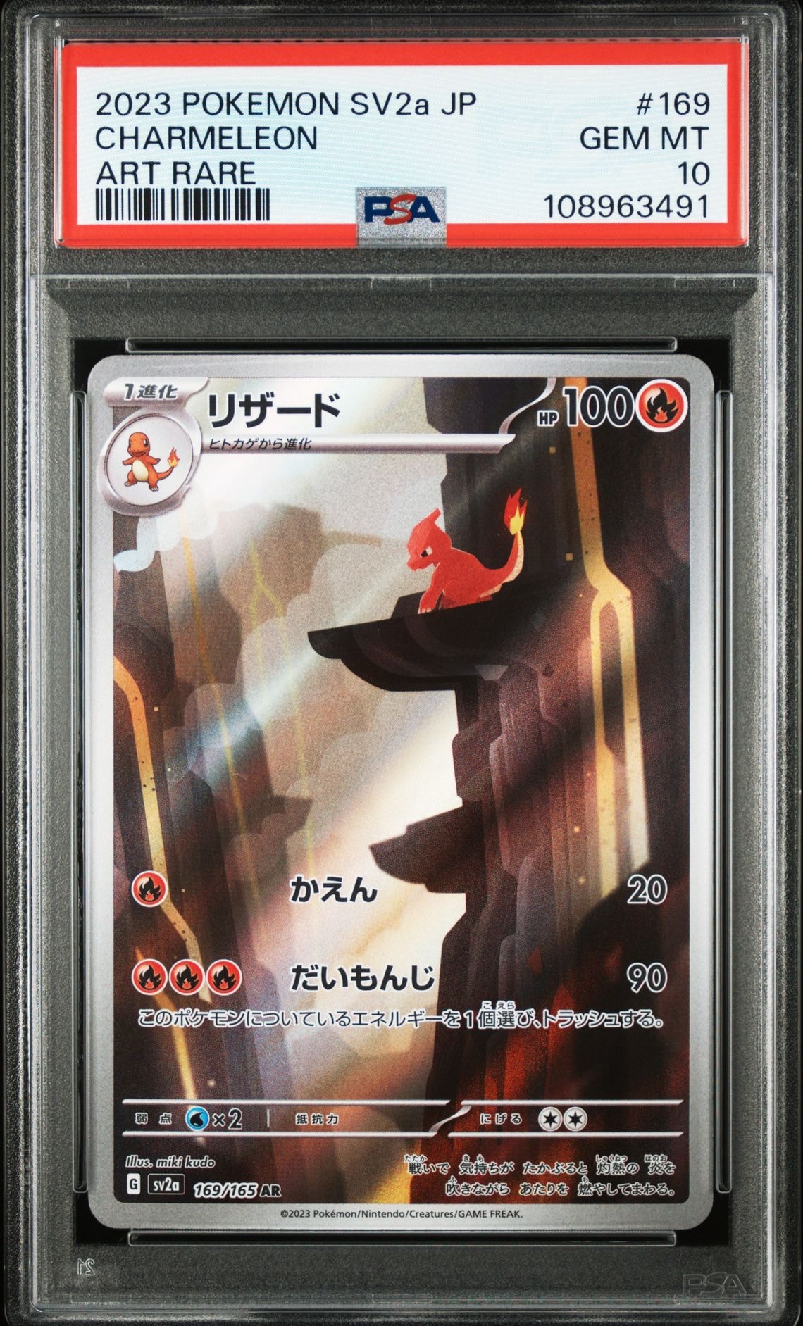 リザード AR[SV2a 169/165](強化拡張パック「ポケモンカード151」)