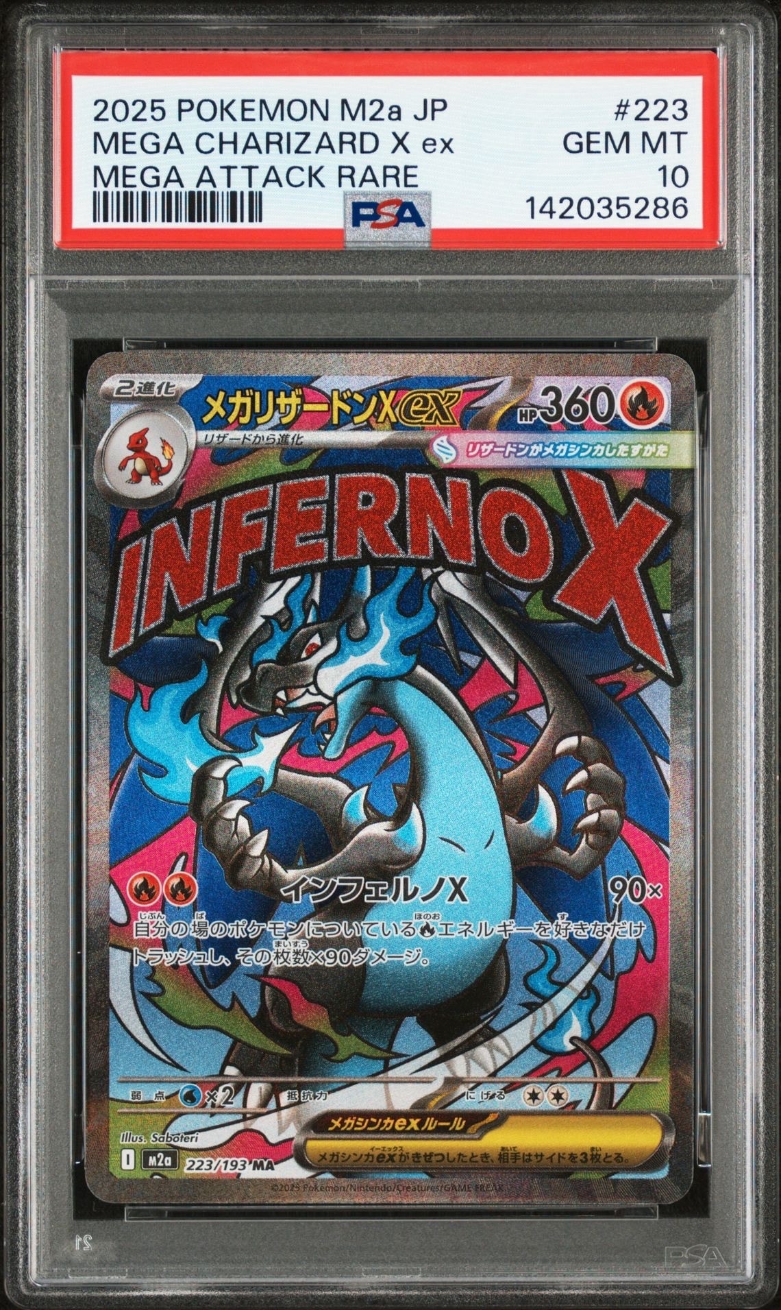 メガリザードンXex MA [M2a 223/193](ハイクラスパック「MEGAドリームex」)