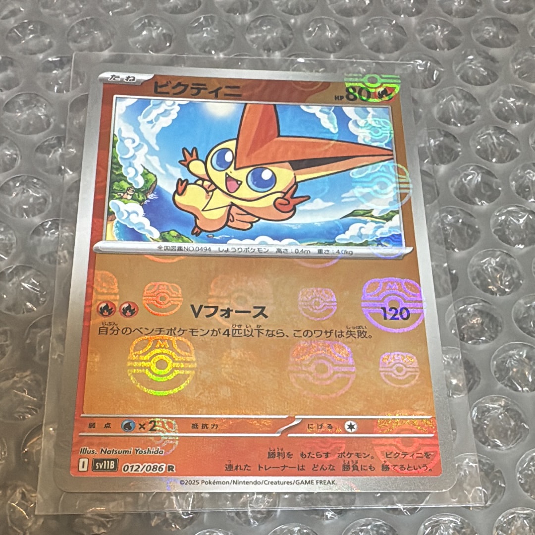 PSA10】ビクティニ R :マスターボールミラー [SV11B 012/086](拡張