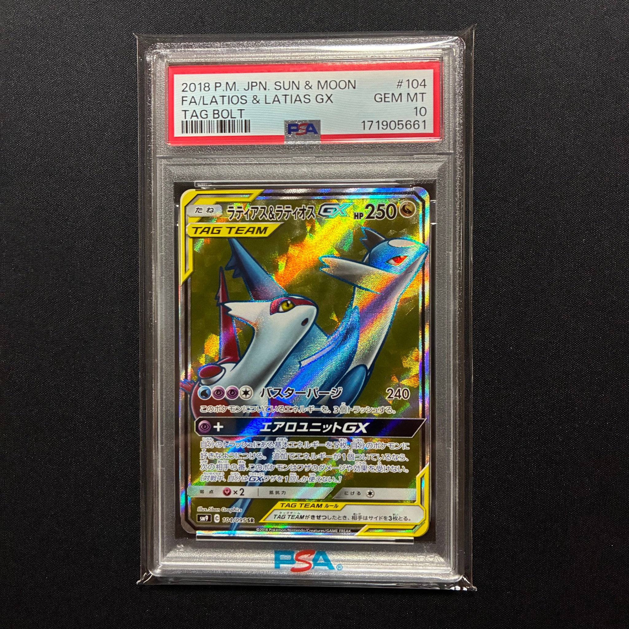 ラティアス&ラティオスGX SR [SM9 104/095](拡張パック「タッグボルト」)