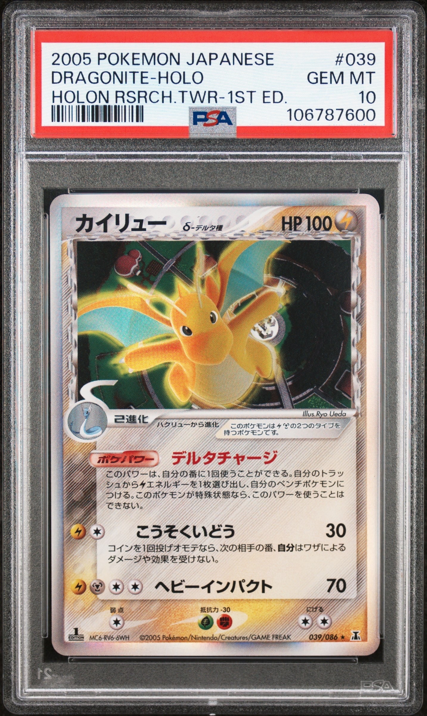 カイリューδ-デルタ種 R: 1ED[PCG6 039/086](拡張パック「ホロンの研究