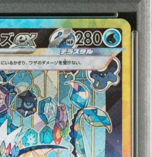 PSA 10]Vaporeon ex SAR [SV8a 205/187](High Class Pack 