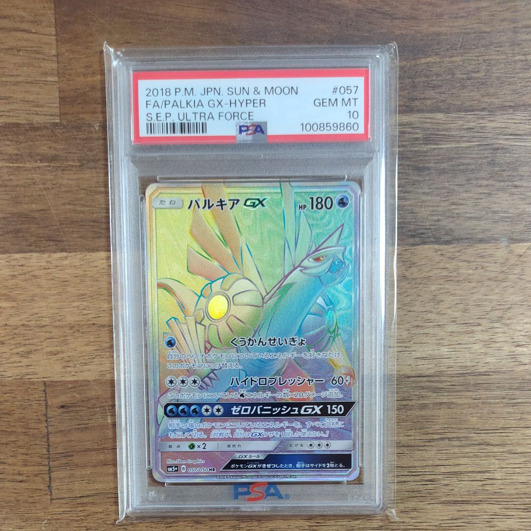 パルキアGX HR[SM5+ 057/050](強化拡張パック「ウルトラフォース」)の