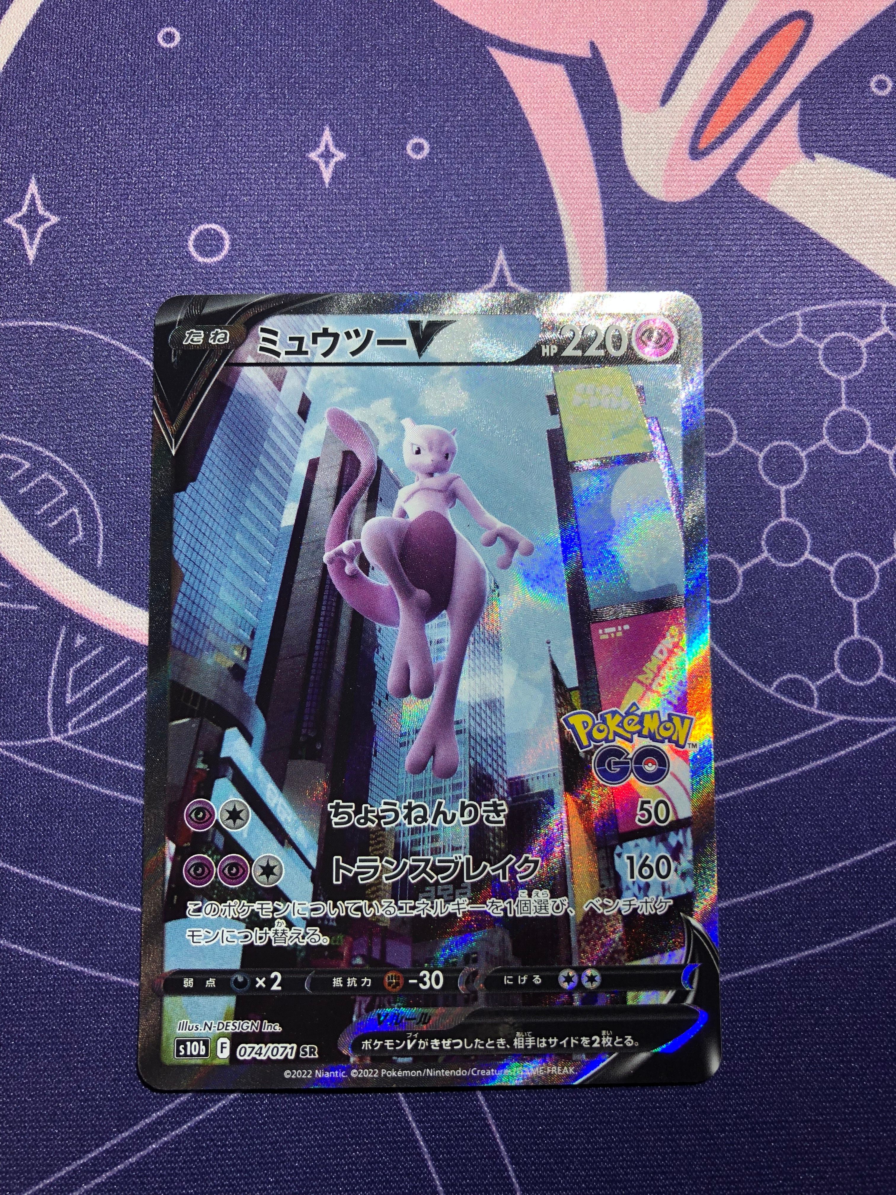 ミュウツーV SR: SA[S10b 074/071](強化拡張パック「Pokemon GO」)