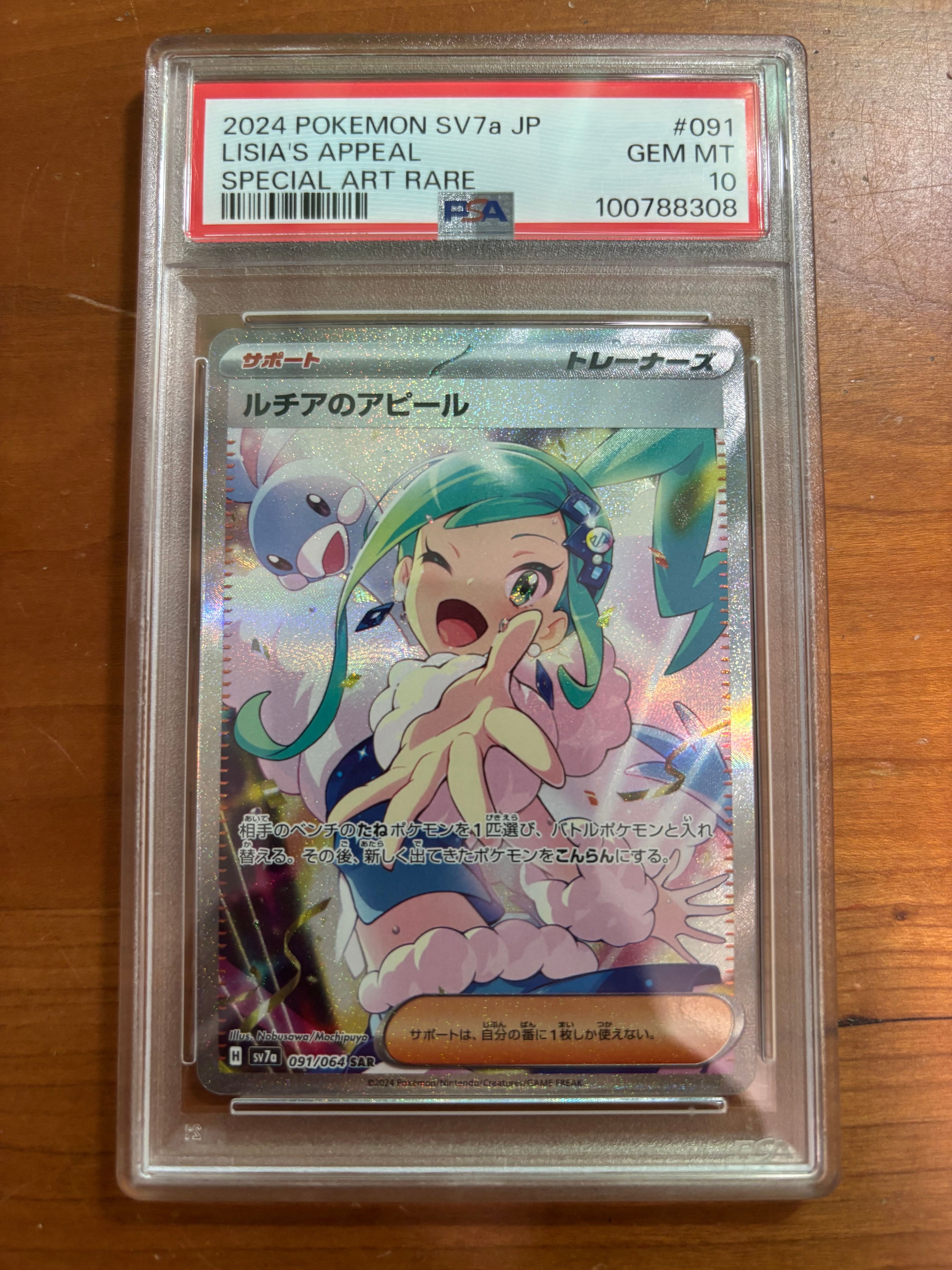 ルチアのアピール SAR [SV7a 091/064](強化拡張パック「楽園ドラゴーナ」)