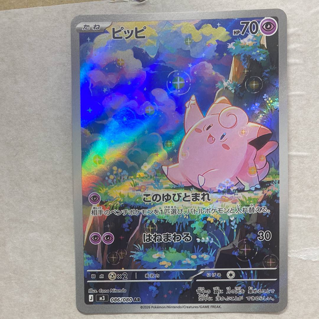 ピッピ AR [M3 086/080](拡張パック「ムニキスゼロ」)