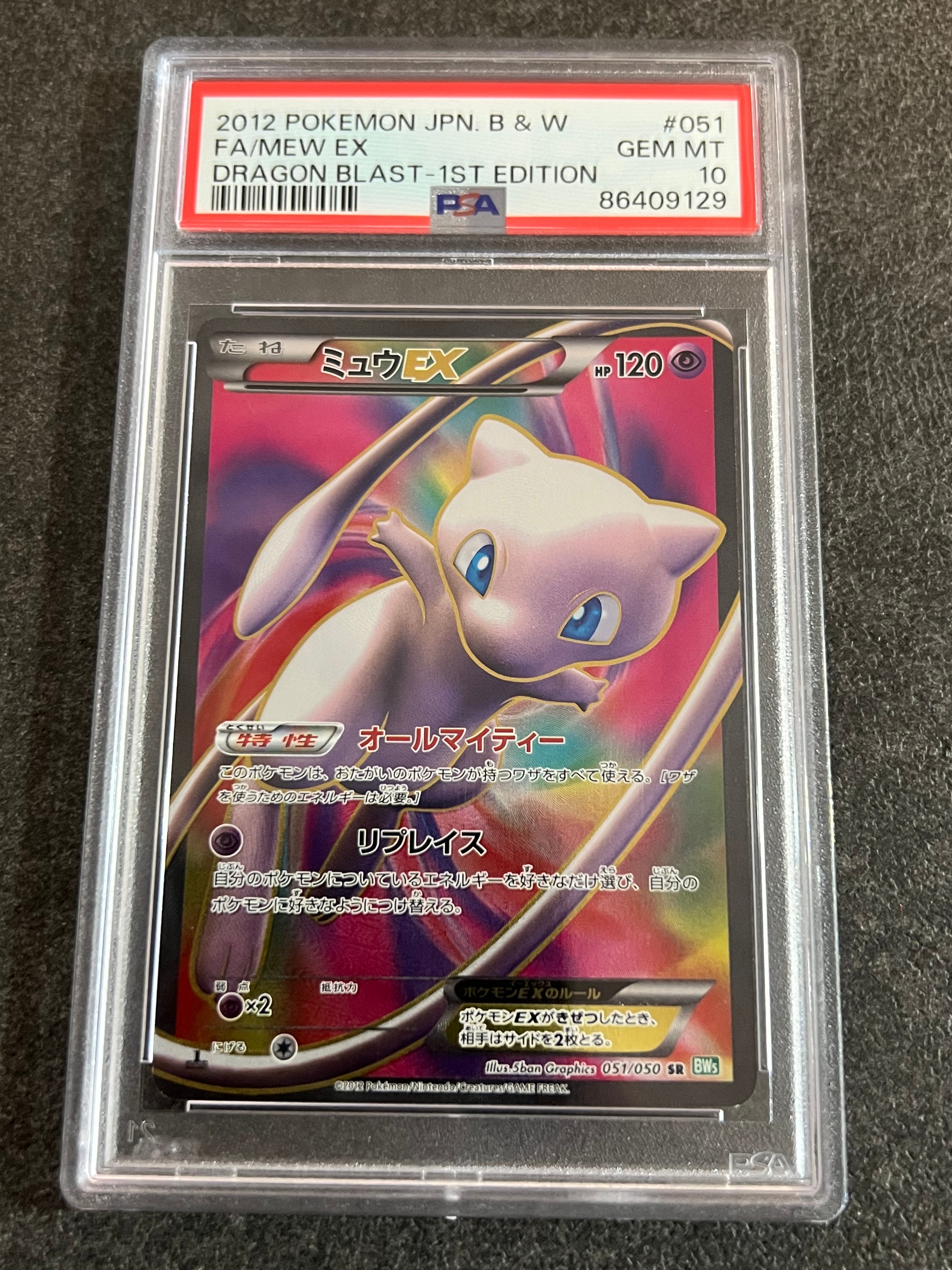 ミュウEX SR :1ED [BW5 051/050](拡張パック「リューズブラスト」)