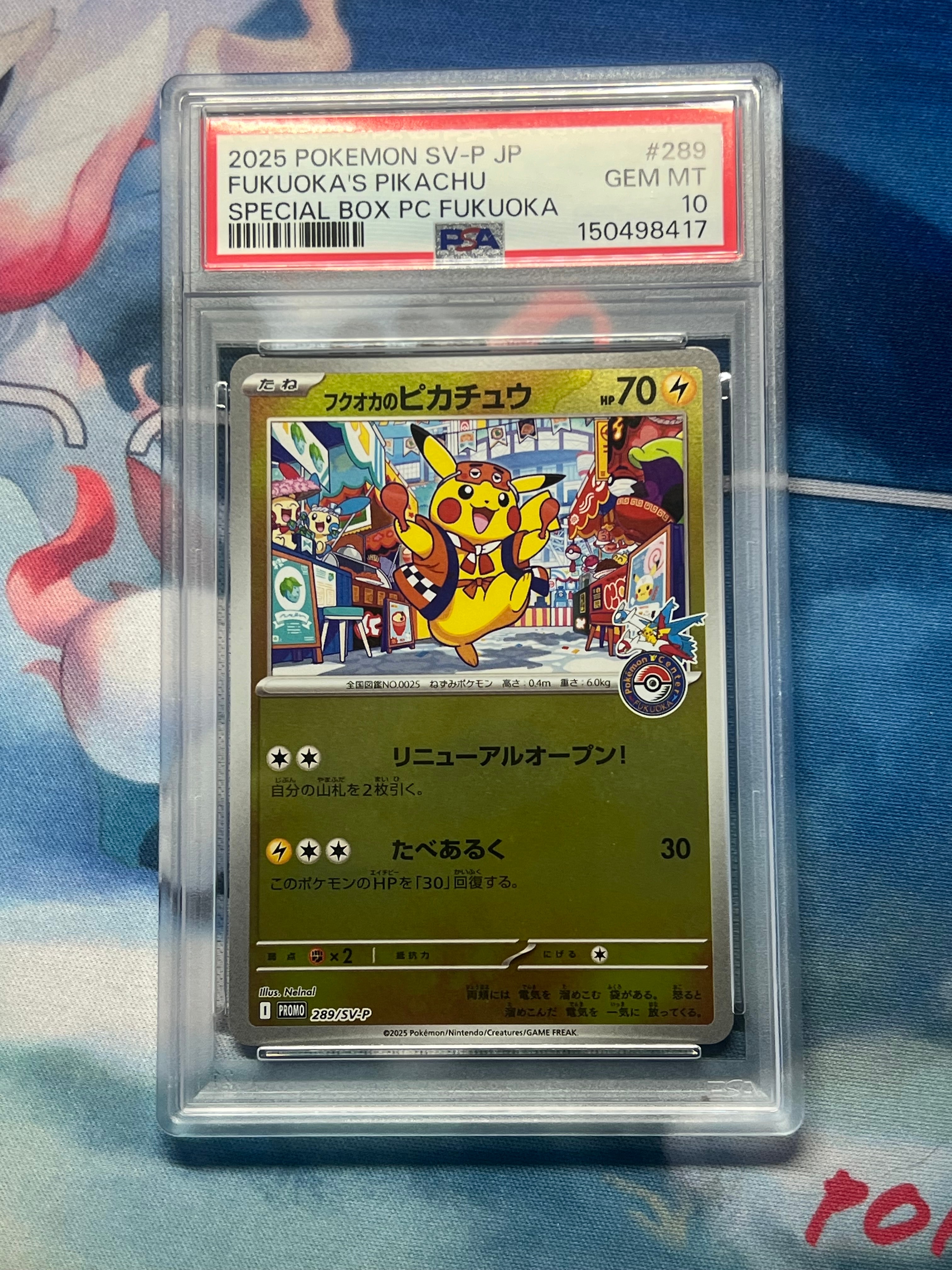 フクオカのピカチュウ P [SV-P 289](スペシャルBOX「ポケモンセンター
