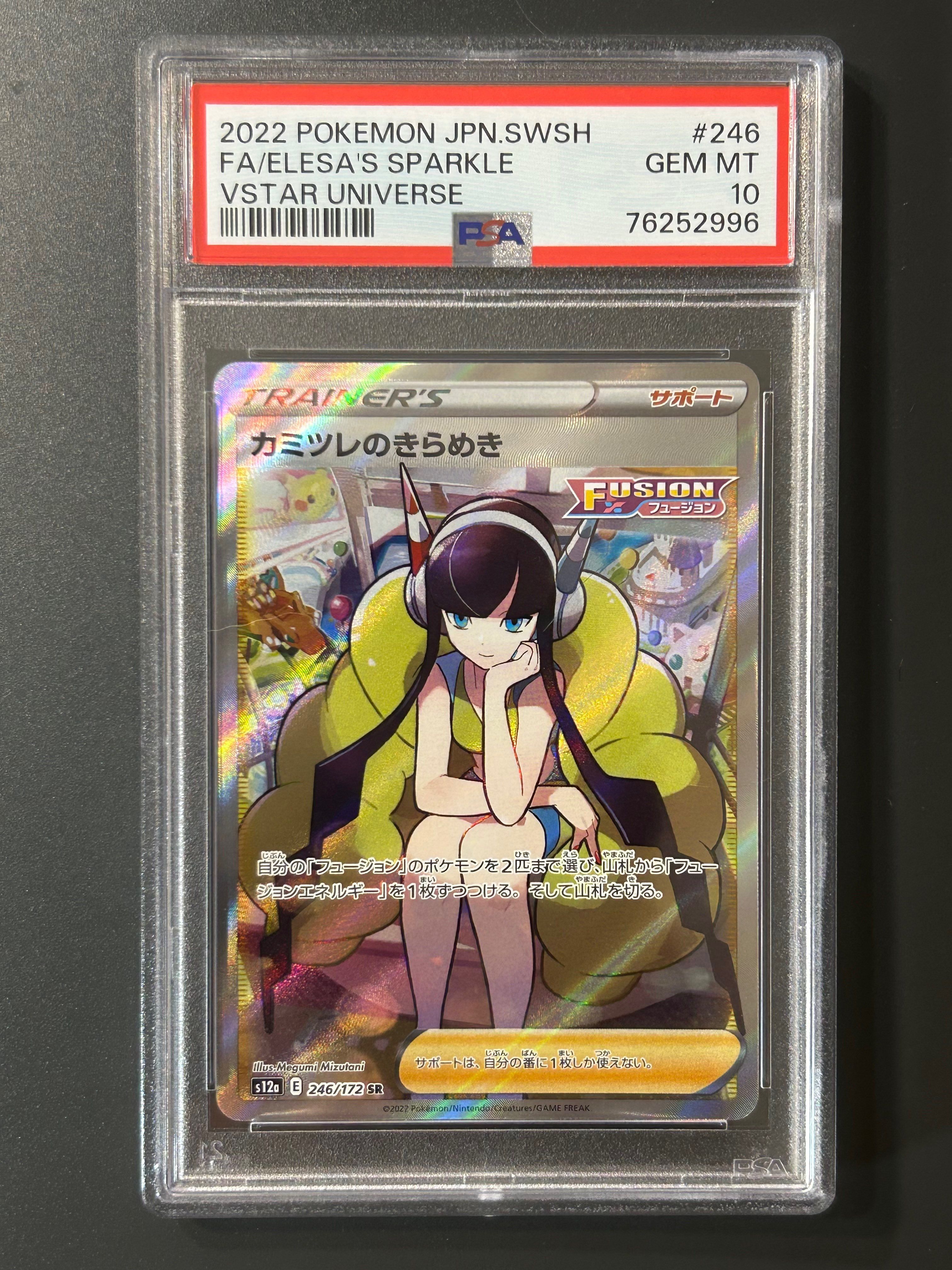 カミツレのきらめき SR[s12a 246/172](ハイクラスパック「VSTARユニバース」)