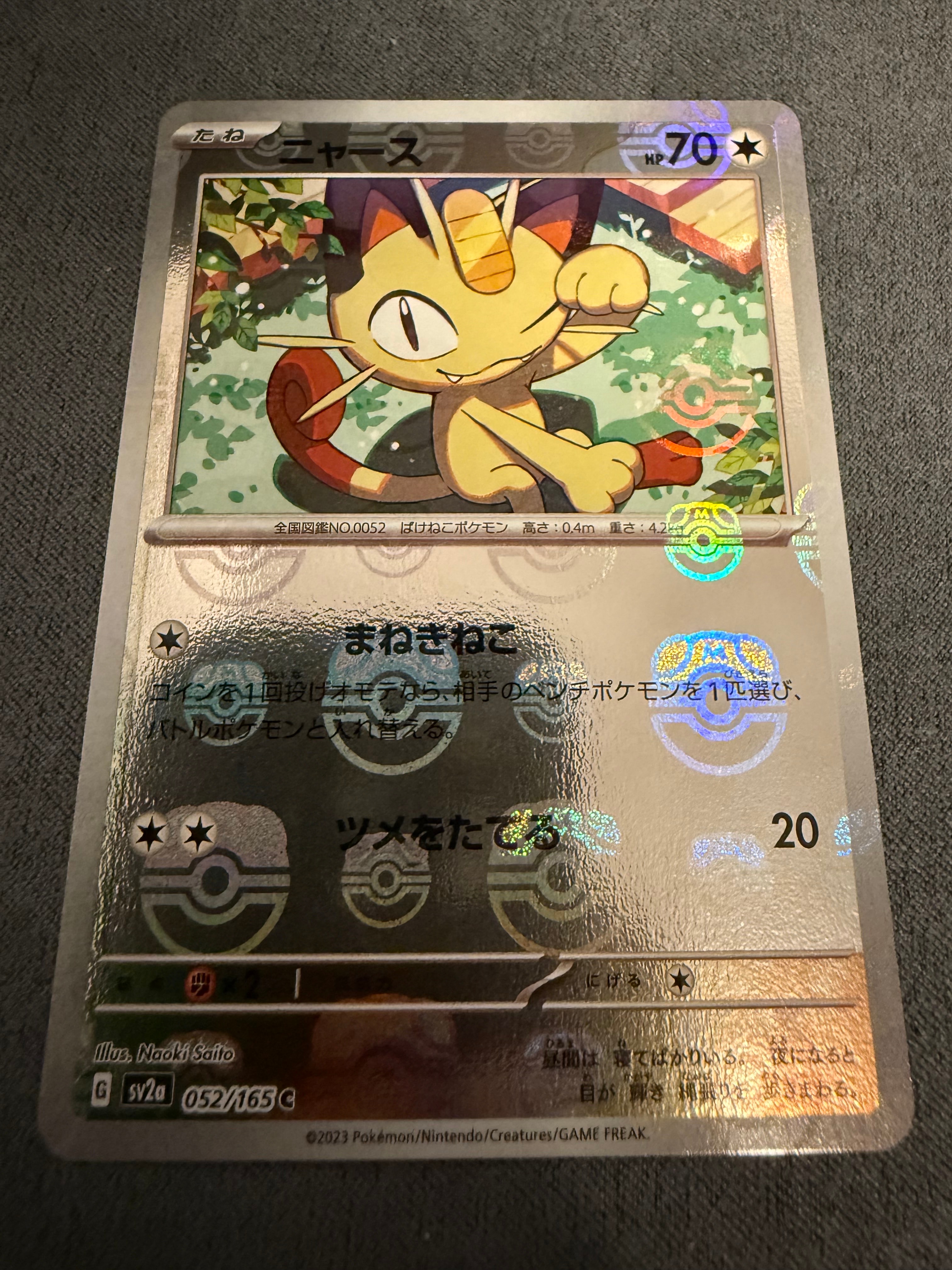 ニャース C: マスターボールミラー[SV2a 052/165](強化拡張パック「ポケモンカード151」)