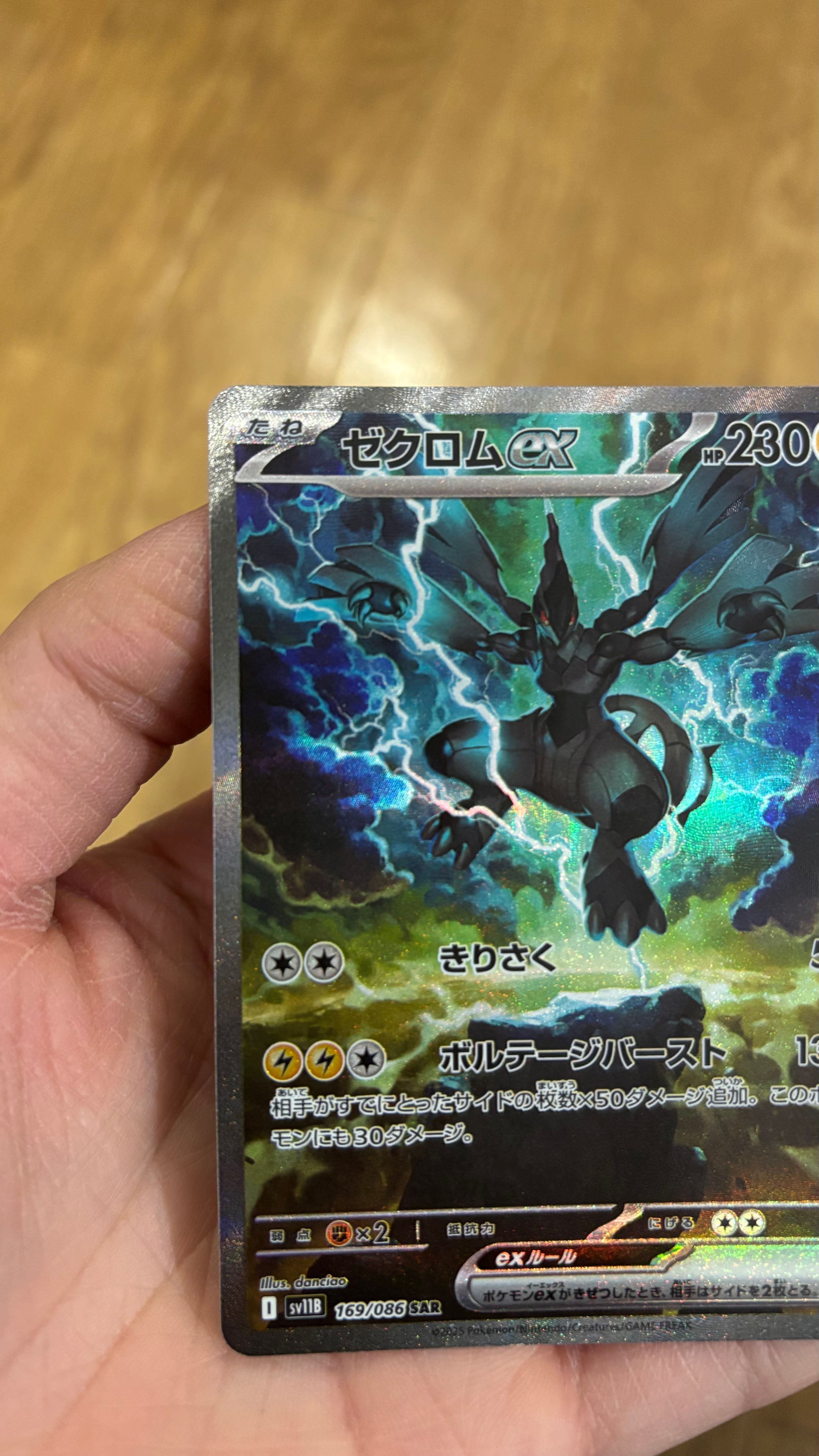 ゼクロムZekrom ex SAR 169/086 Zekrom ex SAR 169/086 sv11B Black Bolt Pokemon Card Japanese