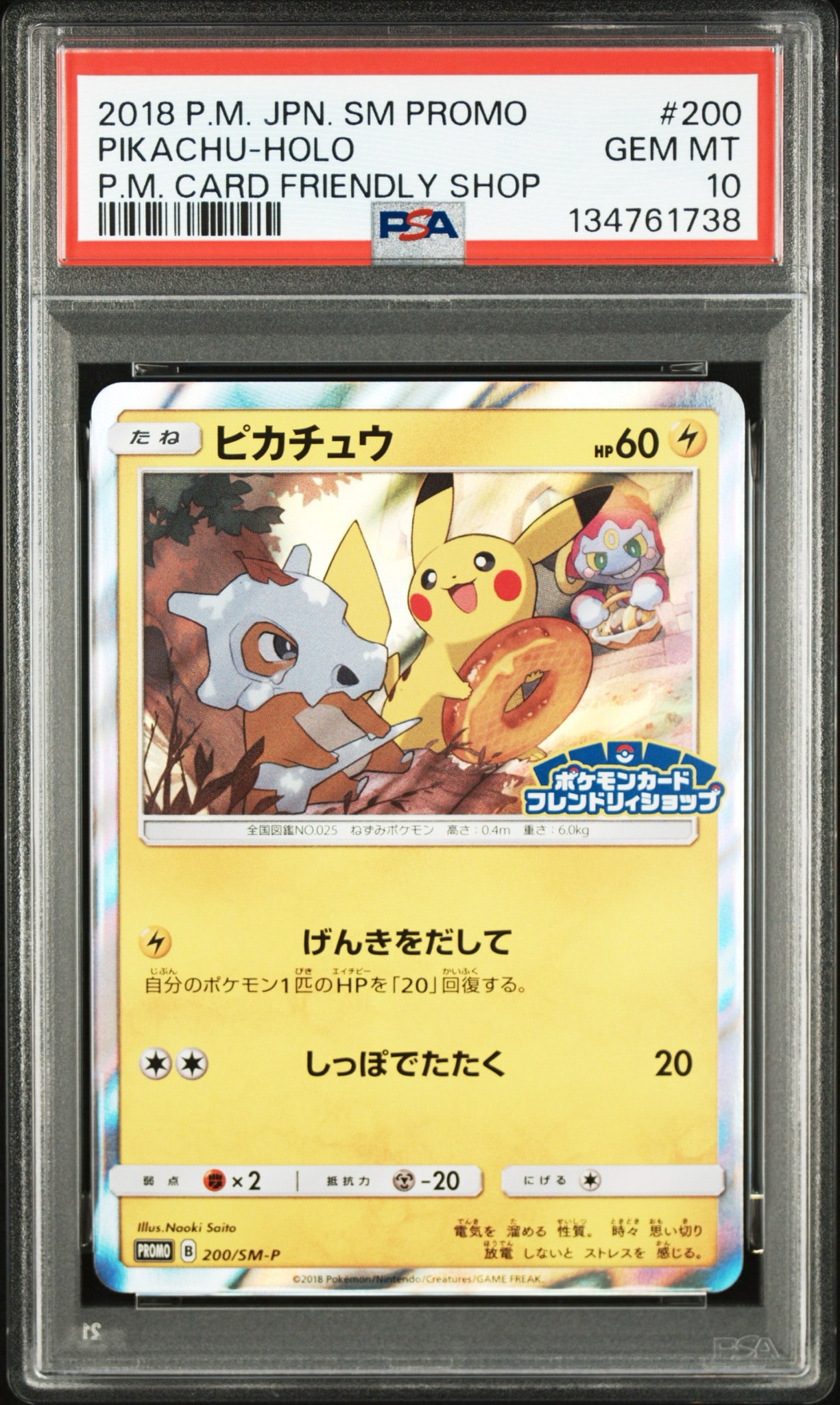ピカチュウ: プロモ [SM-P 200](プロモーションカード「SM-P」)通販