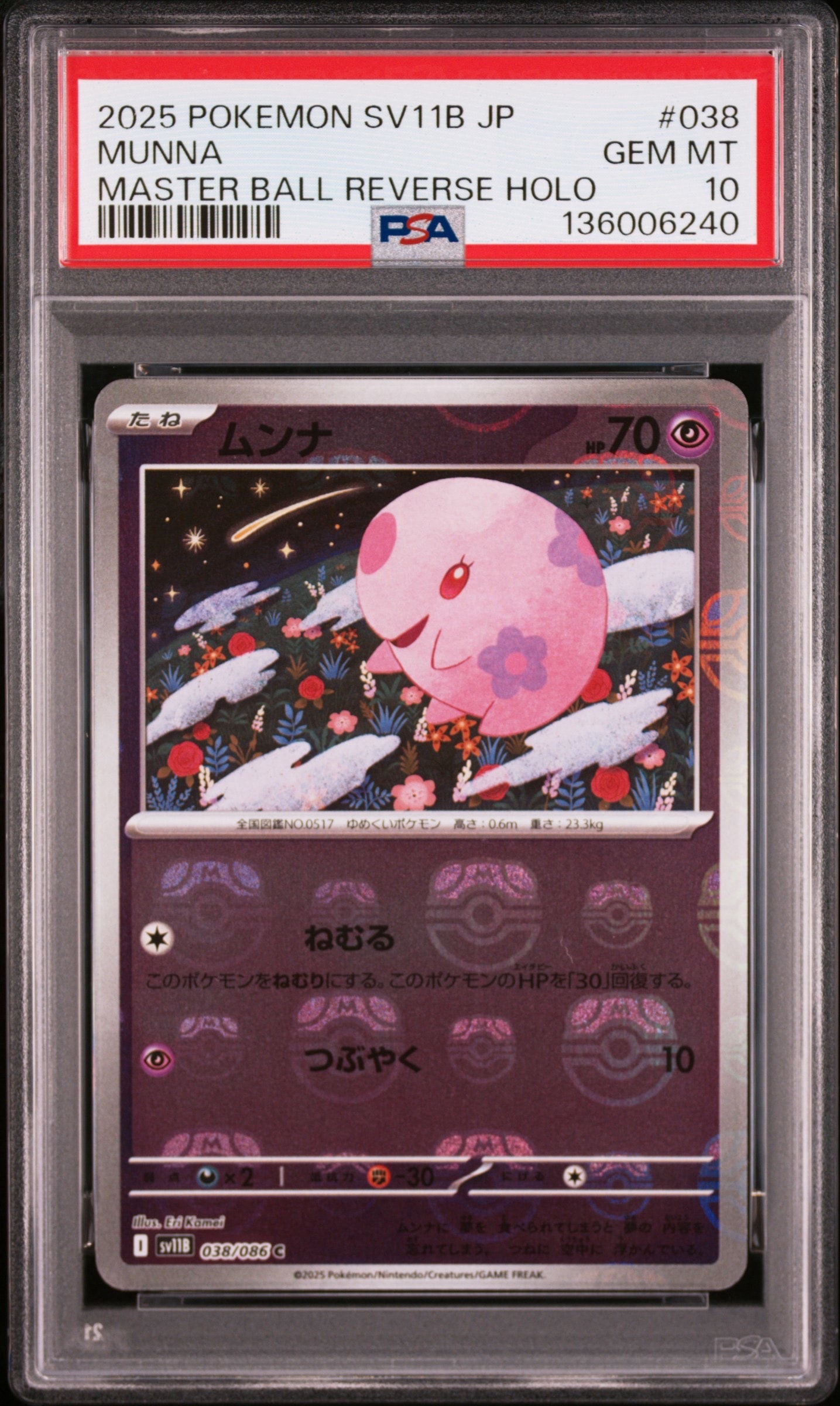 ムンナ C :マスターボールミラー [SV11B 038/086](拡張パック「ブラックボルト」)