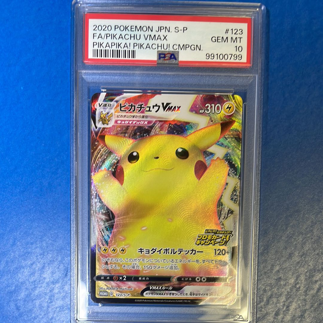 ピカチュウVMAX(バンザイピカチュウ): プロモ[S-P 123](ピカピカ!ピカチュウ!プロモカードキャンペーン)