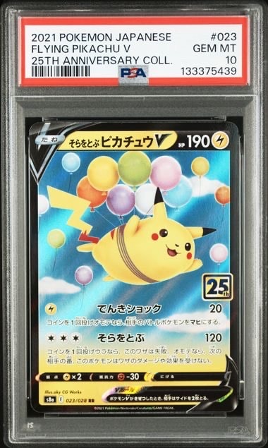 ヒロシマのピカチュウ P [SV-P 261](スペシャルBOX「ポケモンセンター