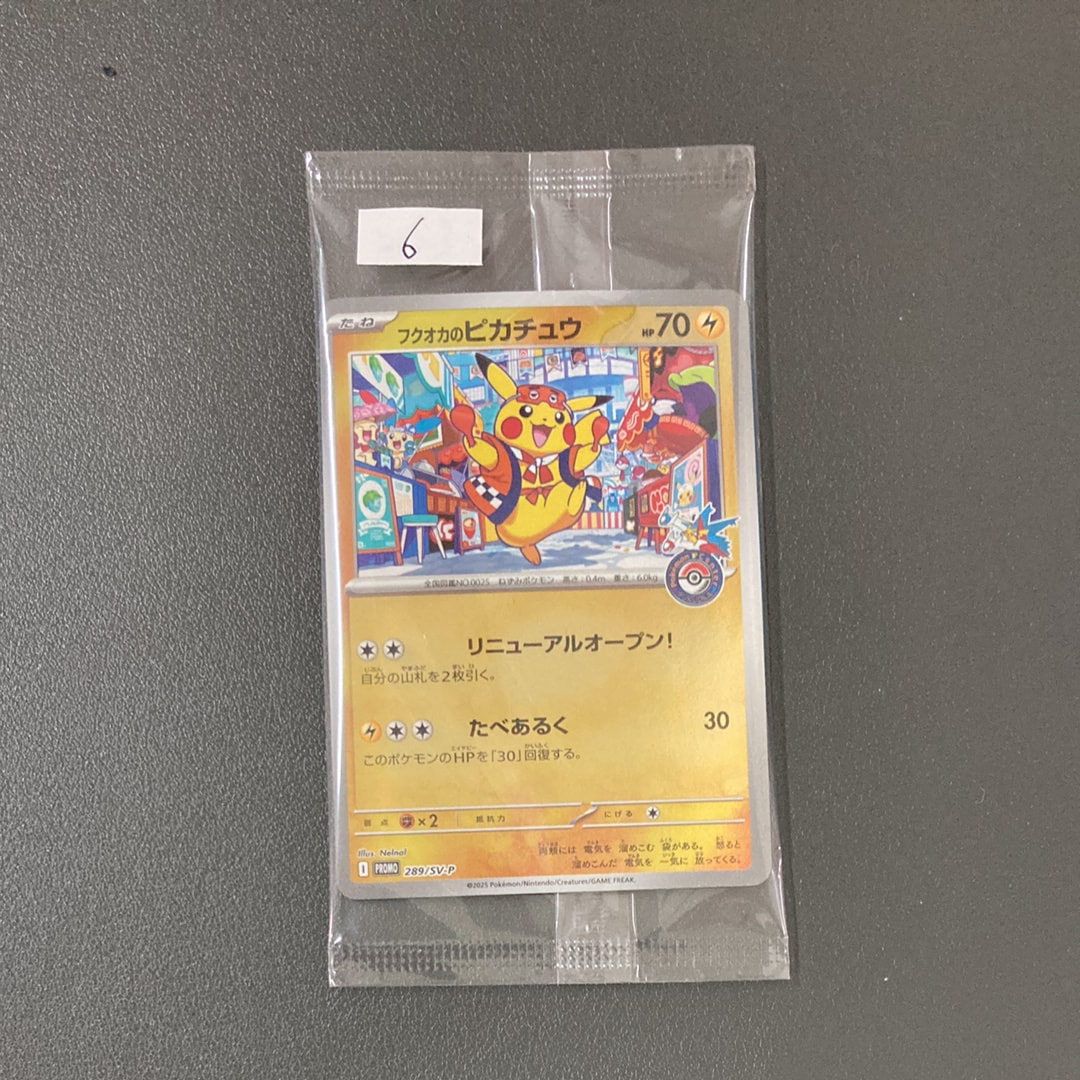 フクオカのピカチュウ P [SV-P 289](スペシャルBOX「ポケモンセンターフクオカ」)