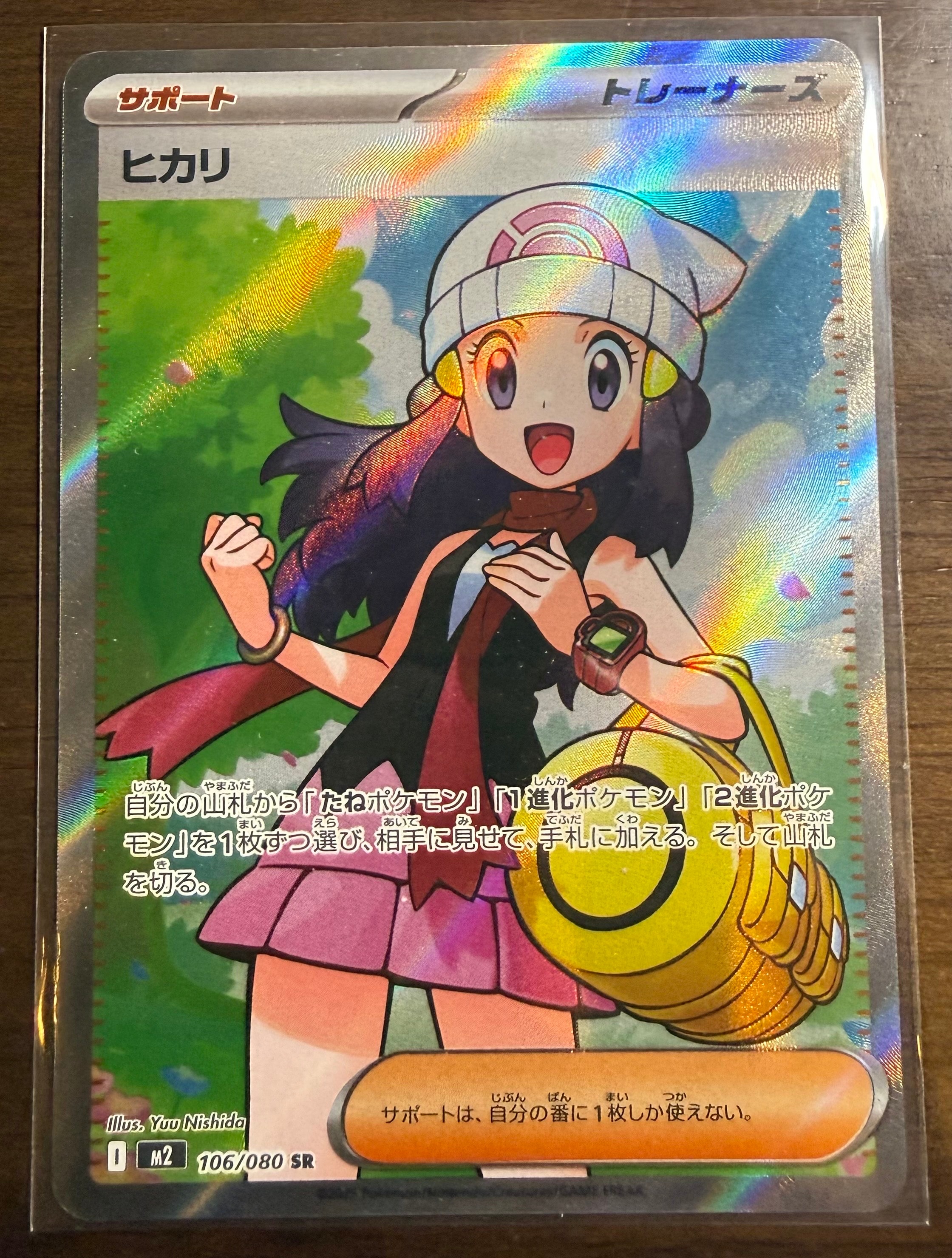 PSA10】ヒカリ SR [M2 106/080](拡張パック「インフェルノX」) 1枚の