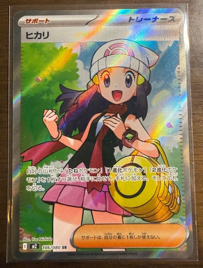 PSA10ヒカリ #106 8327 ヒカリ SR PSA10 - メルカリ PSA10ヒカリ #106 8327 ヒカリ SR PSA10 - メルカリ