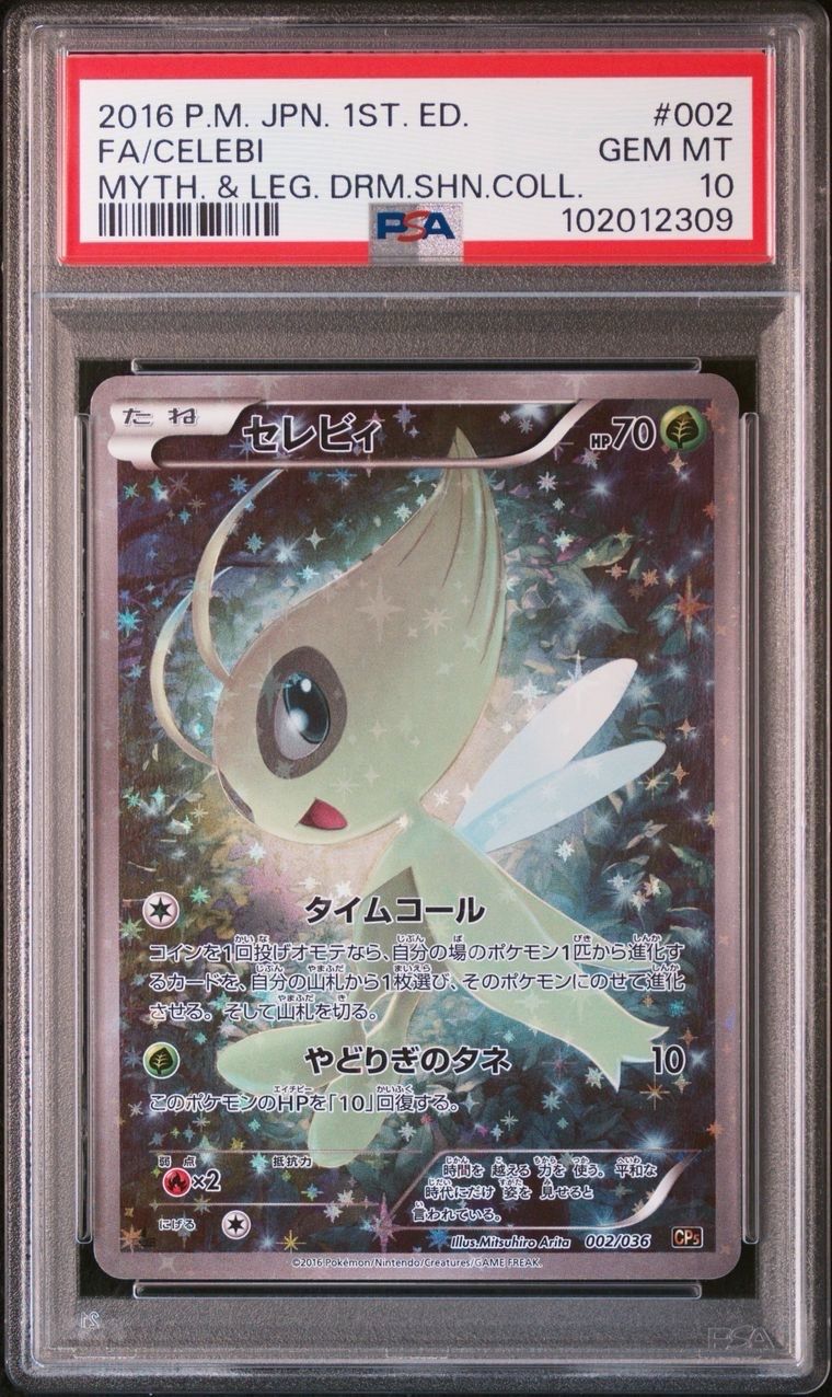 セレビィ :1ED [CP5 002/036](コンセプトパック 「幻・伝説ドリームキラコレクション 」)