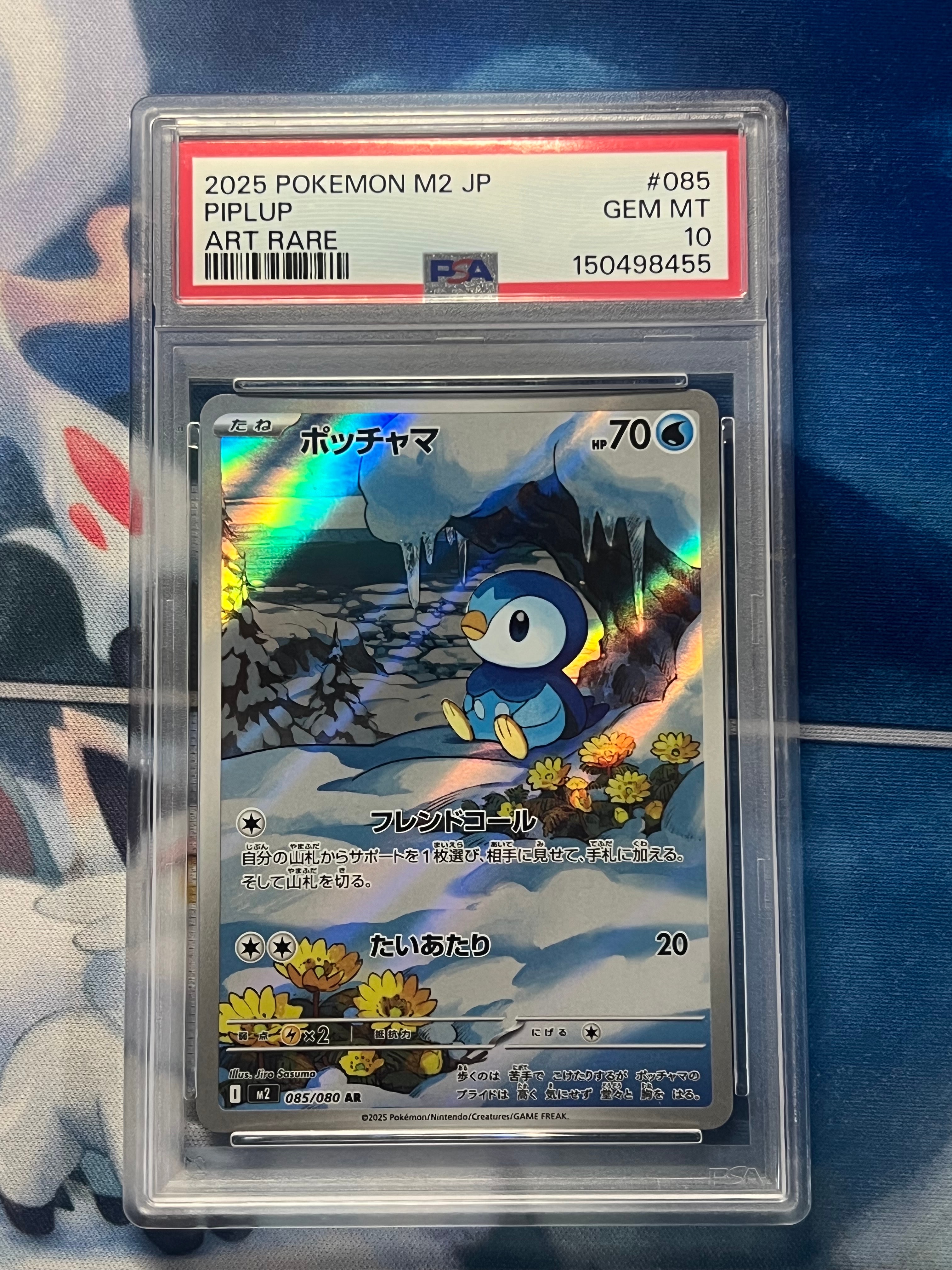PSA10】ポッチャマ AR [M2 085/080](拡張パック「インフェルノX」) 1枚