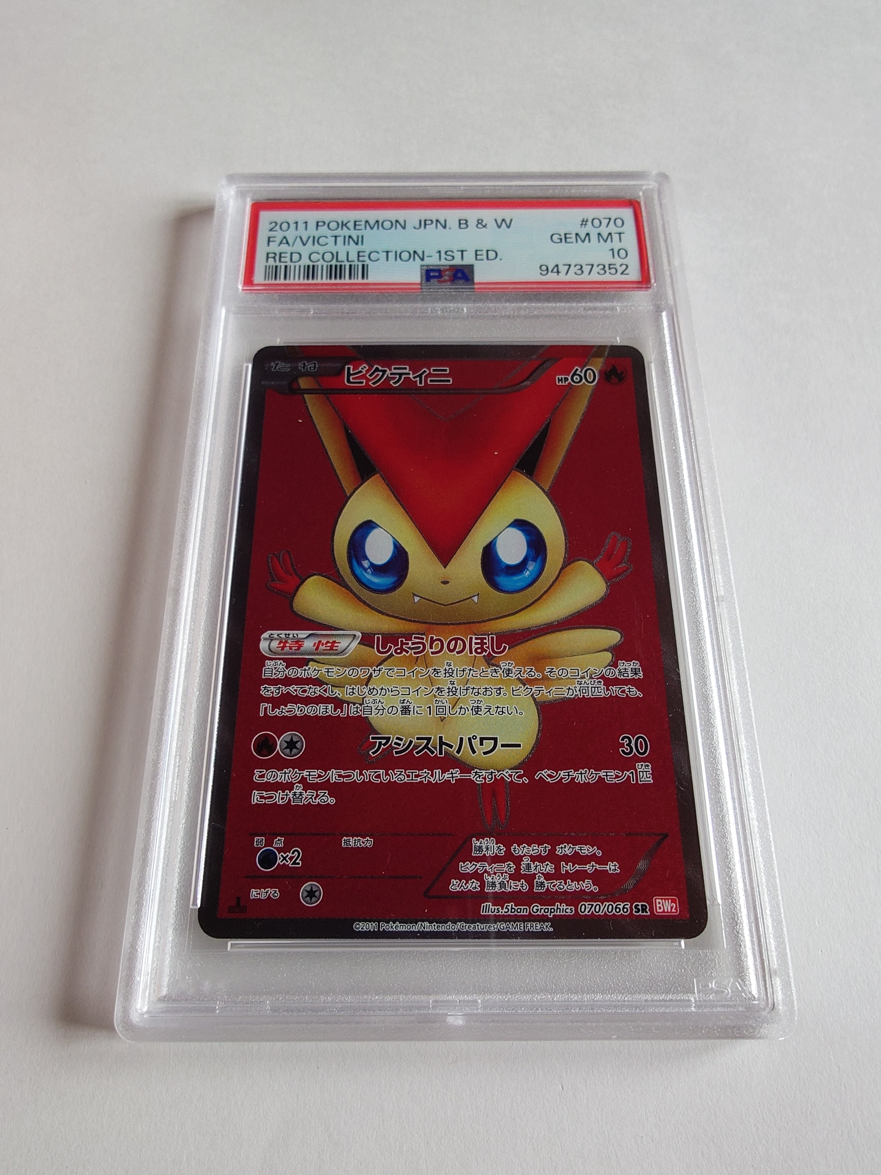 PSA10】ビクティニ SR :1ED [BW2 070/066](拡張パック「レッド