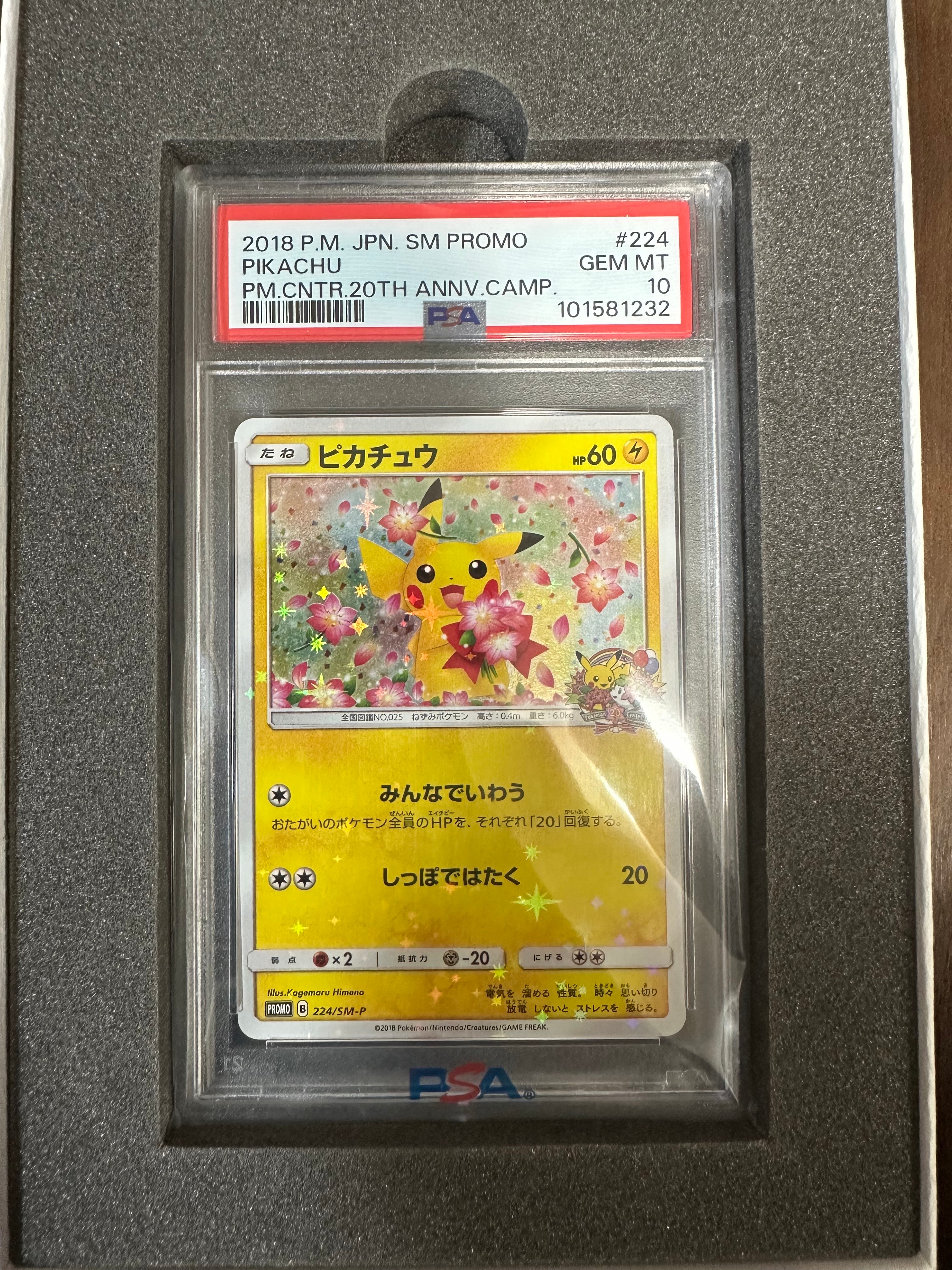 ピカチュウ: プロモ[SM-P 224](プロモーションカード「SM-P」)