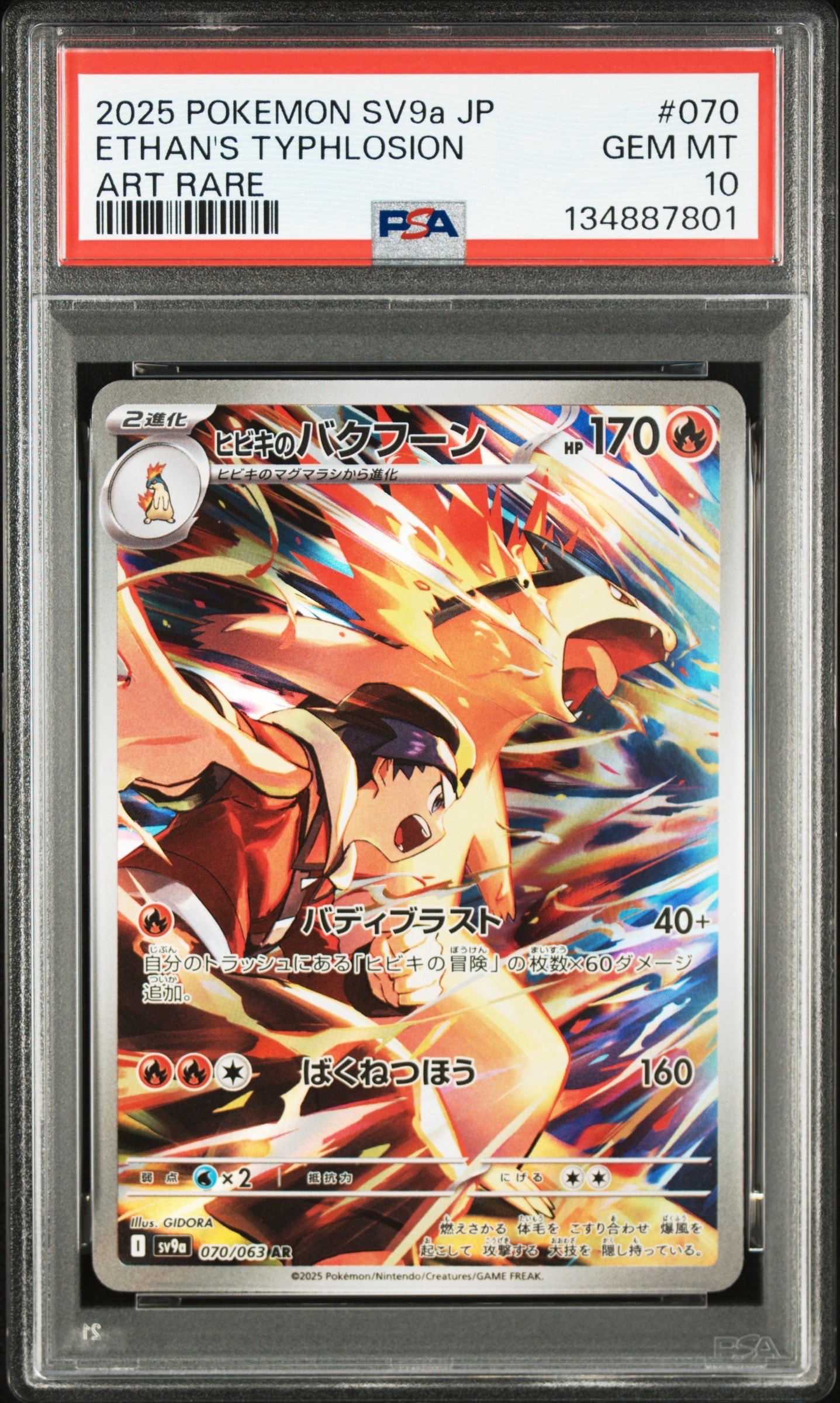 ヒビキのバクフーン AR [SV9a 070/063](強化拡張パック「熱風の