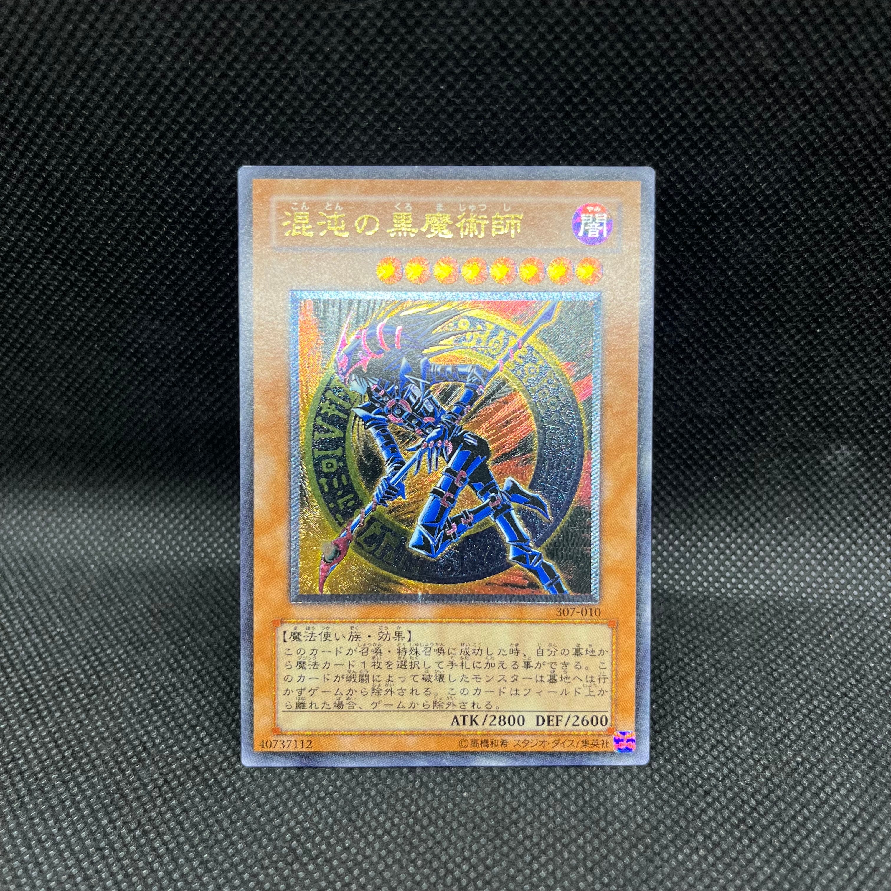 混沌の黒魔術師 UL[307-010](暗黒の侵略者)