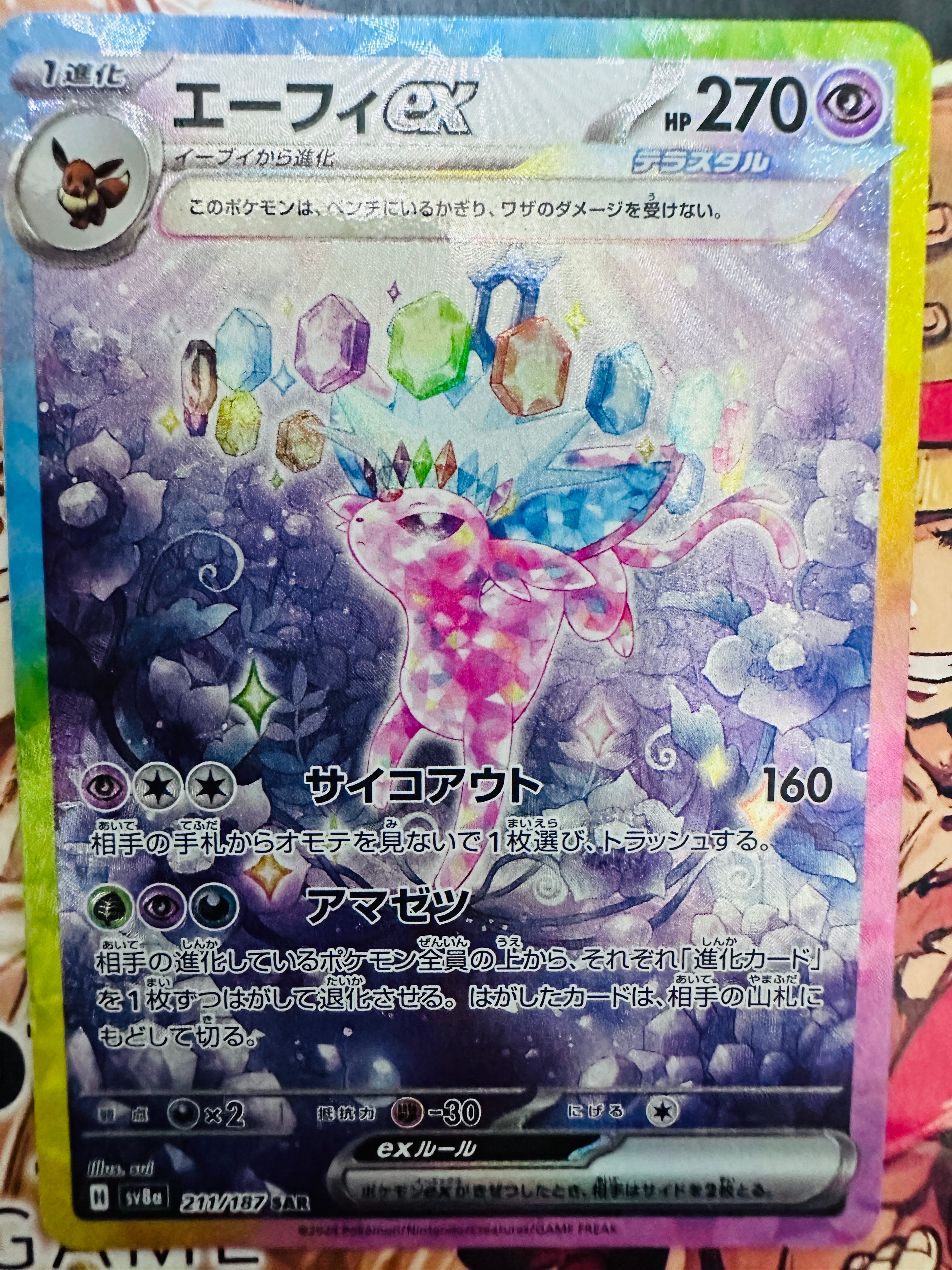 PSA10】エーフィex SAR [SV8a 211/187](ハイクラスパック「テラスタル