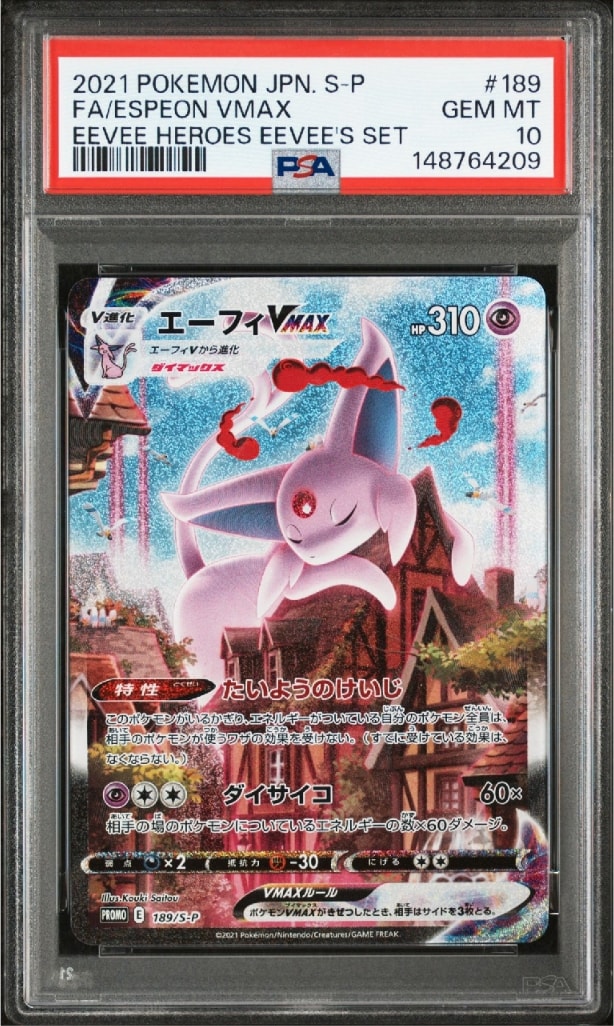 PSA10】エーフィVMAX: SA/プロモ[S-P 189](プロモーションカード「S-P
