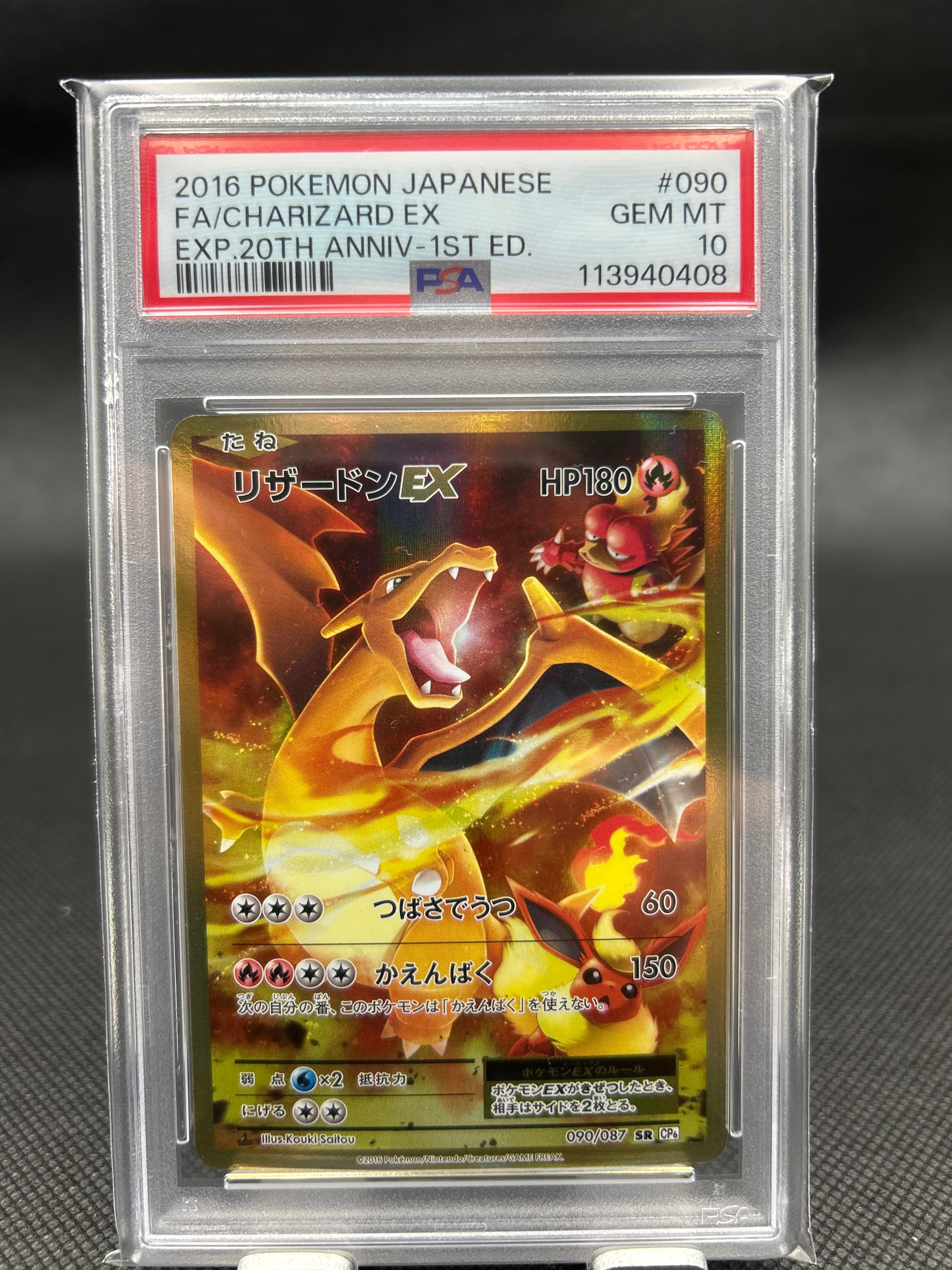 リザードンEX SR :1ED [CP6 090/087](コンセプトパック「ポケットモンスターカードゲーム 拡張パック 20th Anniversary」)