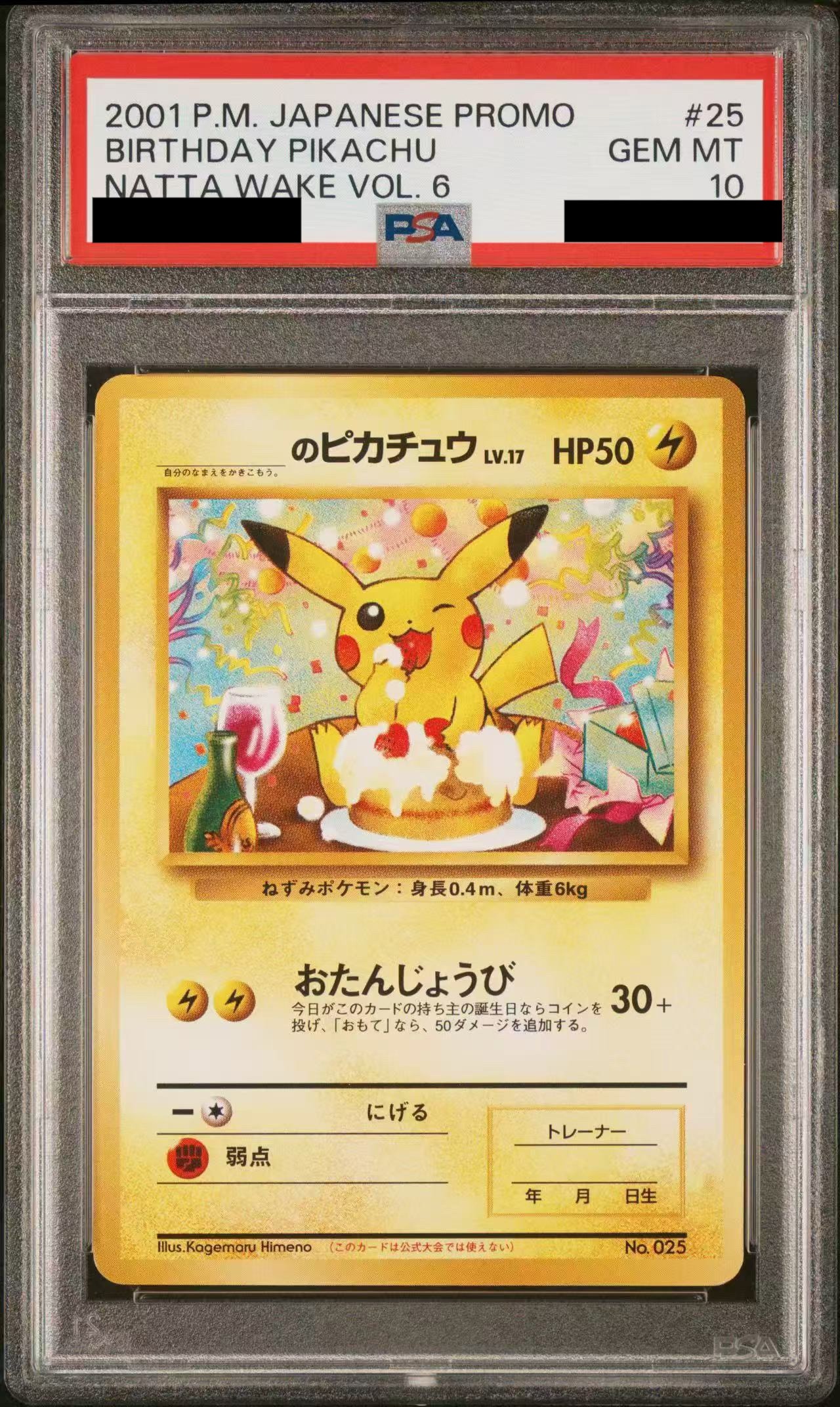 _のピカチュウ/旧裏/プロモ: キラ/プロモ/旧裏[PMCG-P](プロモーションカード「PMCG-P」)