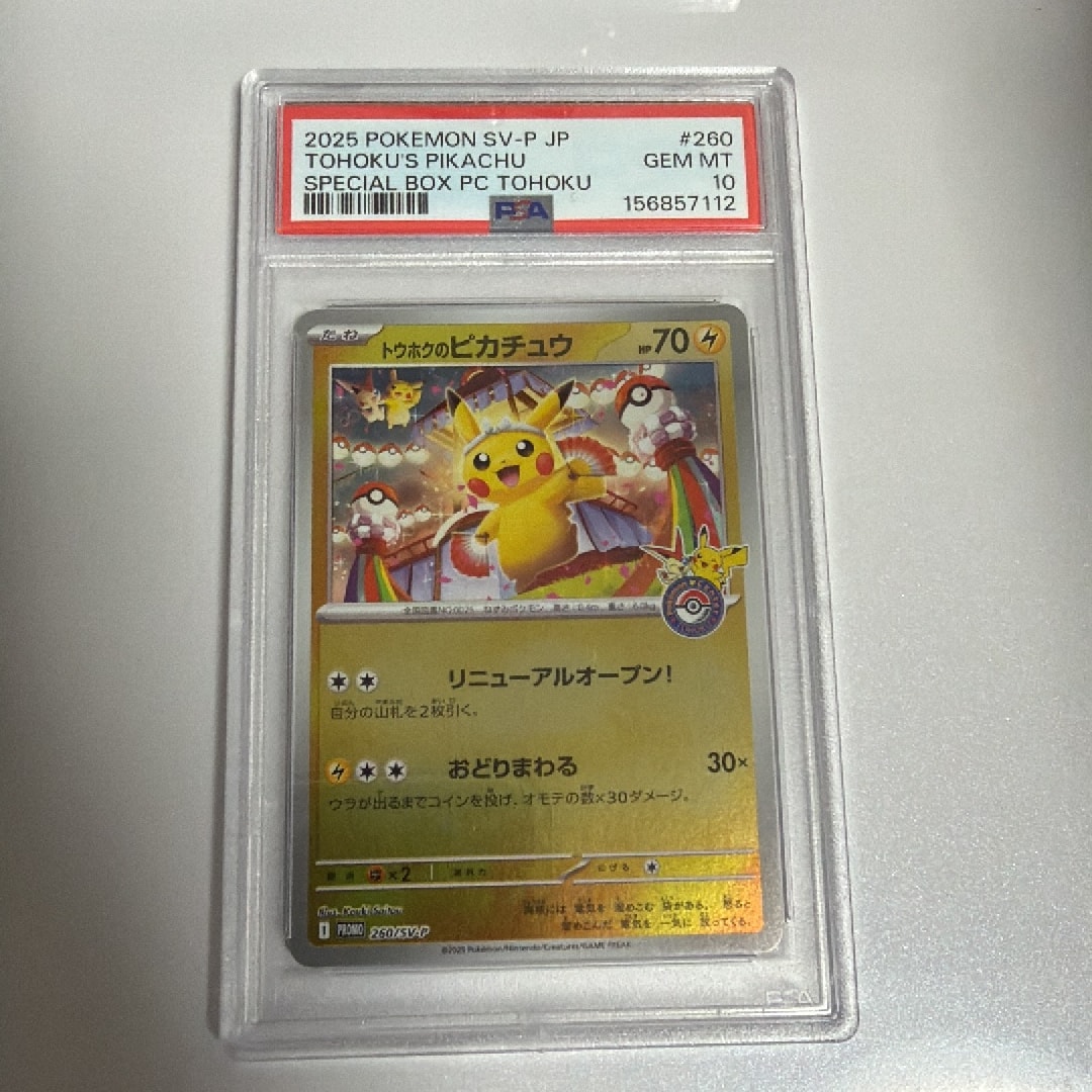 トウホクのピカチュウ P [SV-P 260](スペシャルBOX「ポケモンセンタートウホク」)