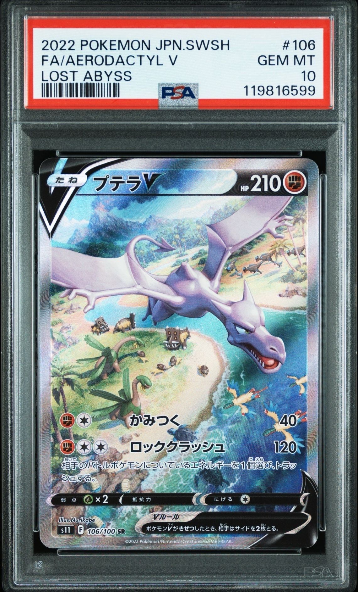 プテラV SR: SA[S11 106/100](拡張パック「ロストアビス」)