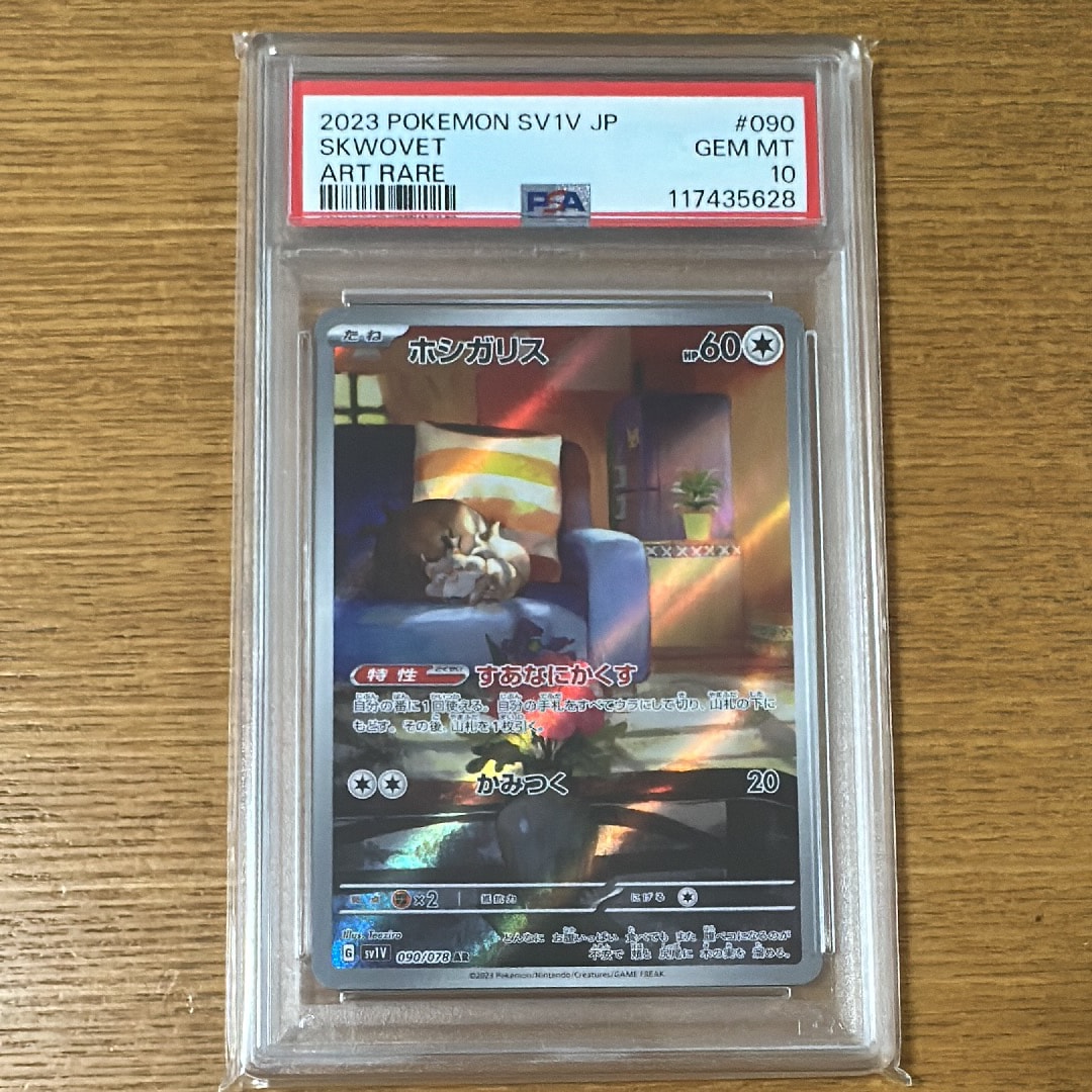 ホシガリス AR[SV1V 090/078](スカーレット&バイオレット 拡張パック「バイオレットex」)
