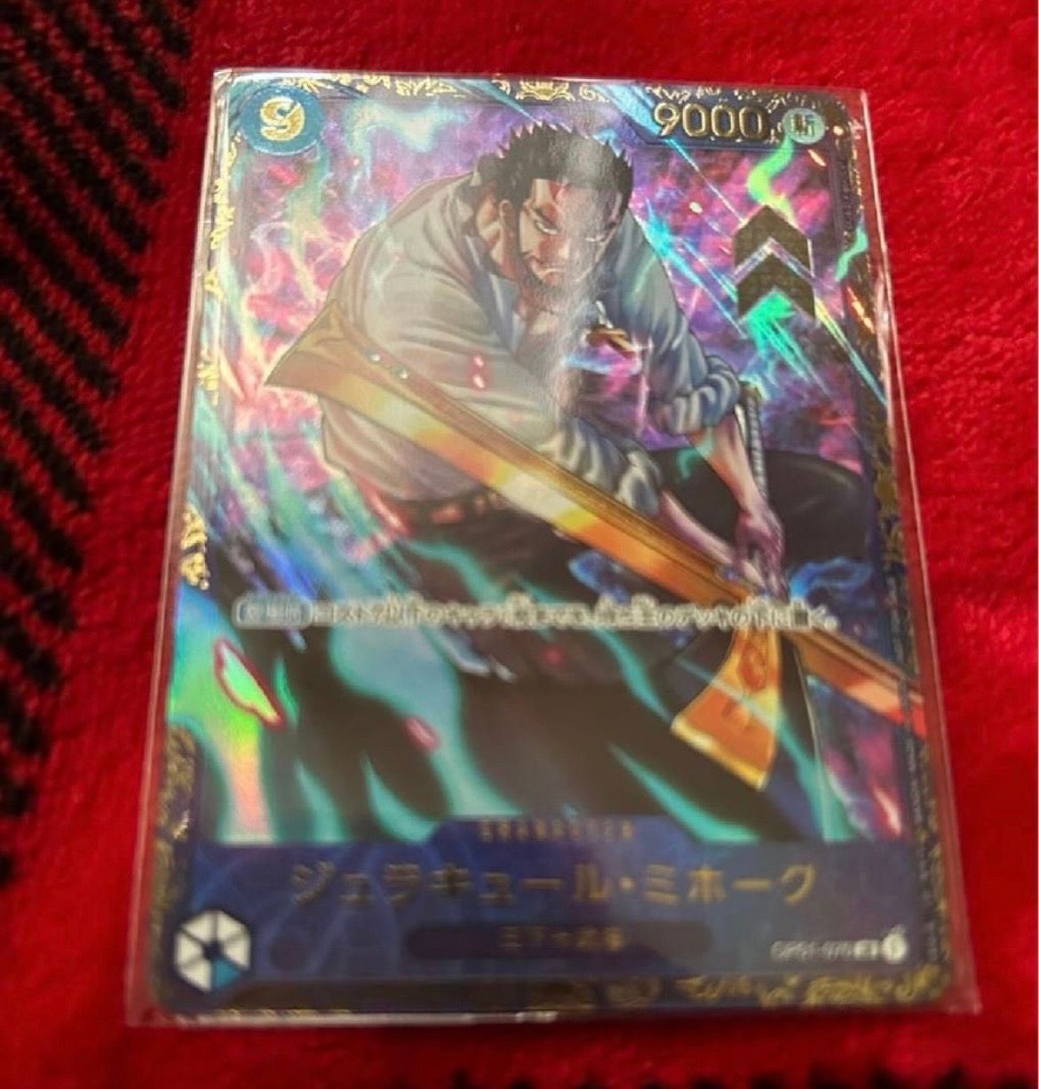 ジュラキュール・ミホーク SR [OP01‐070] (フラッグシップバトル 優勝記念品) for Japan