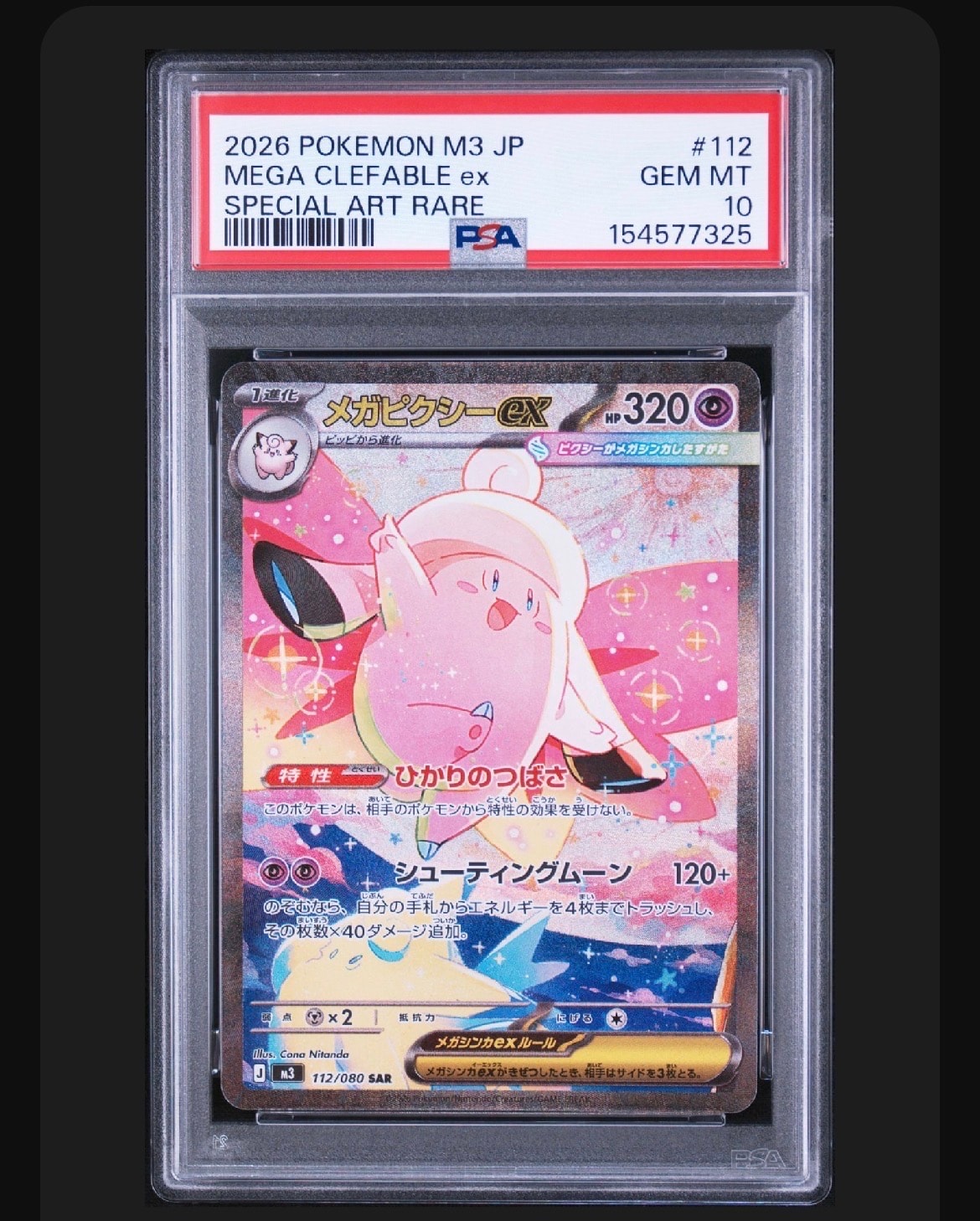 メガピクシーex SAR [M3 112/080](拡張パック「ムニキスゼロ」)