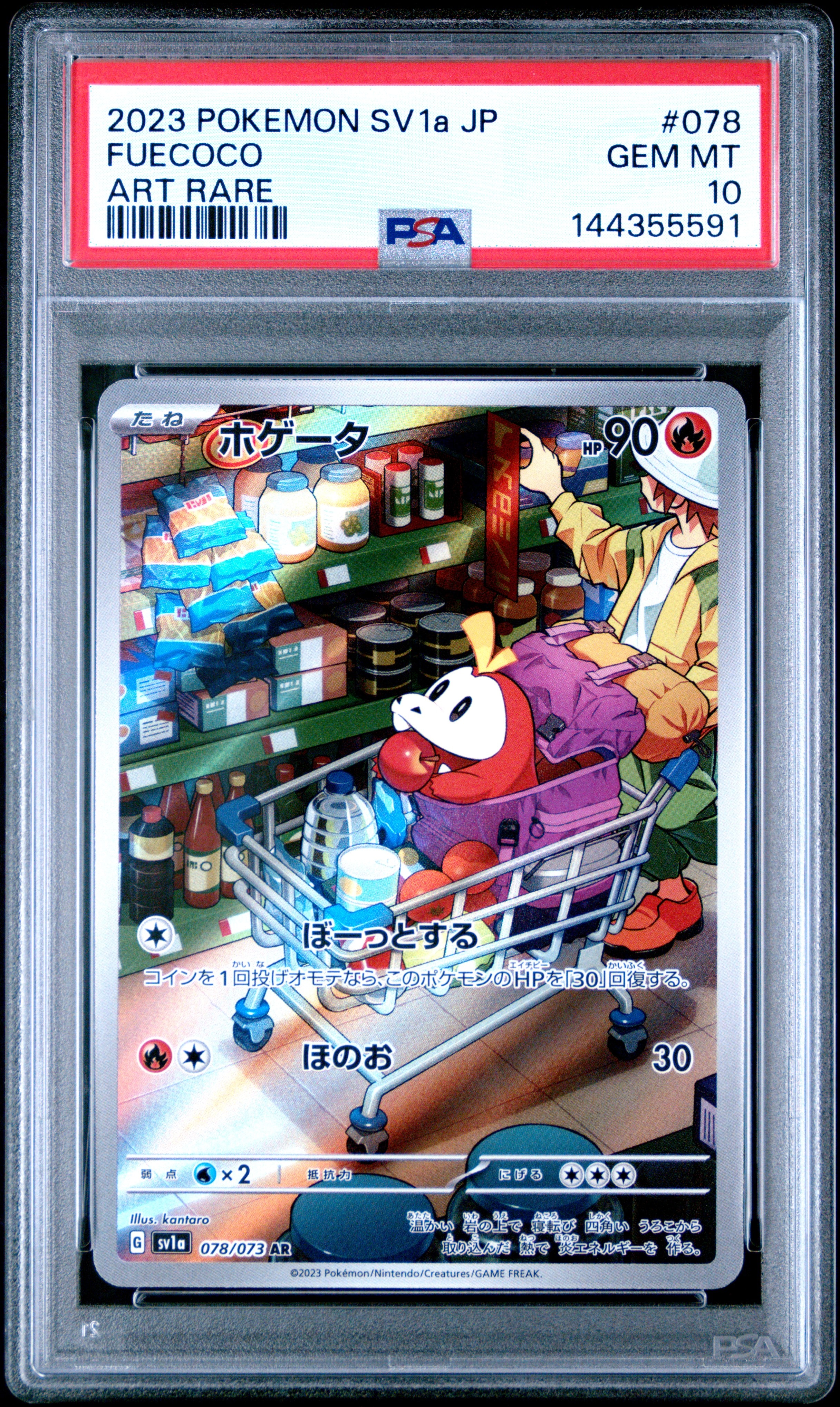 ホゲータ AR[SV1a 078/073](スカーレット&バイオレット 拡張パック「トリプレットビート」)