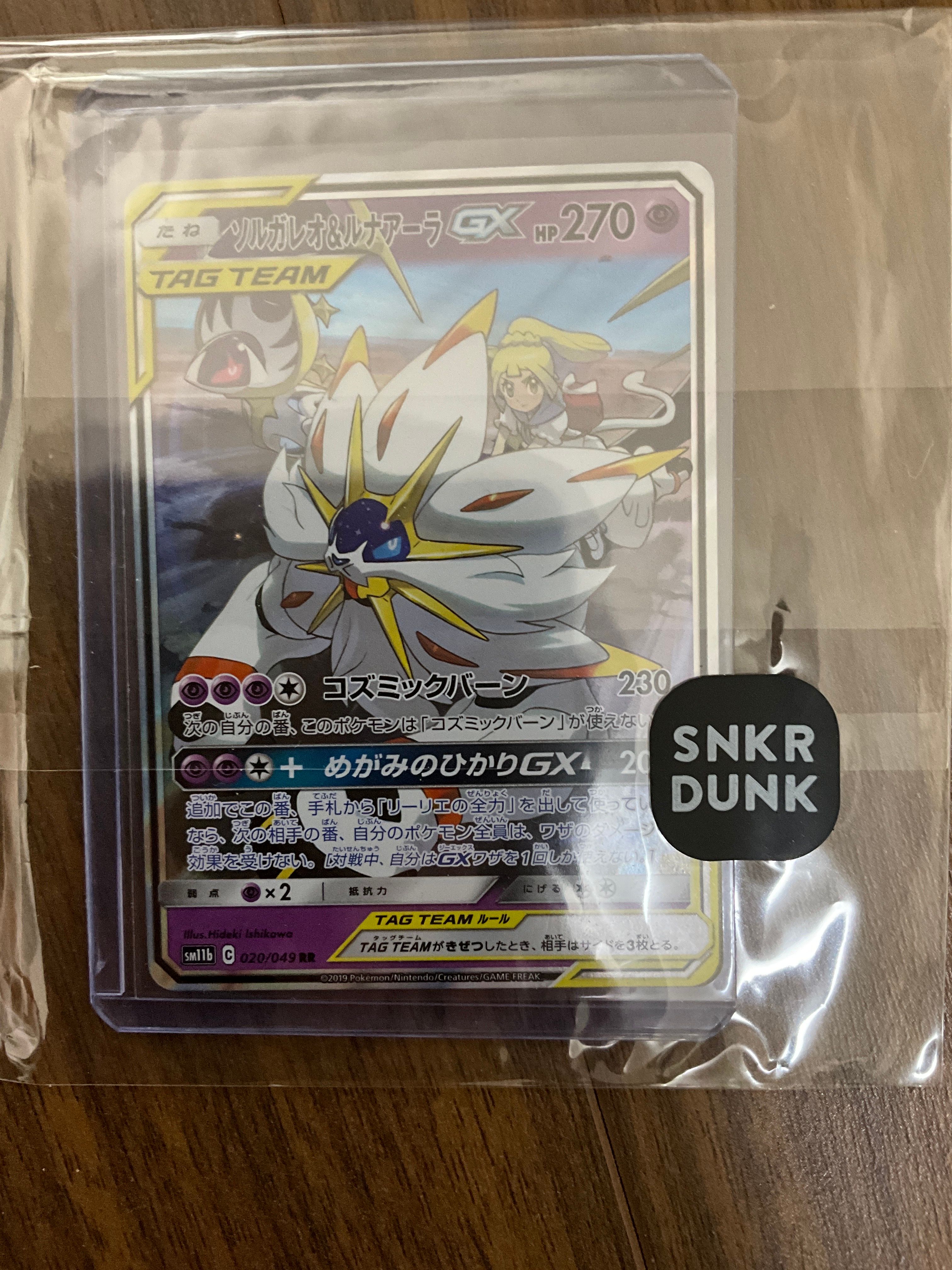ソルガレオ&ルナアーラGX (リーリエ) RR[SM11b 020/049](強化拡張パック「ドリームリーグ」)