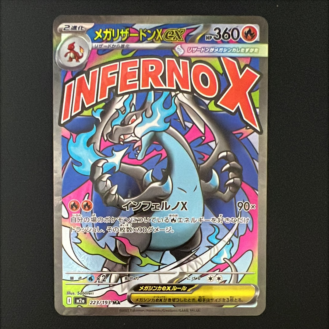メガリザードンXex MA [M2a 223/193](ハイクラスパック「MEGAドリームex」)