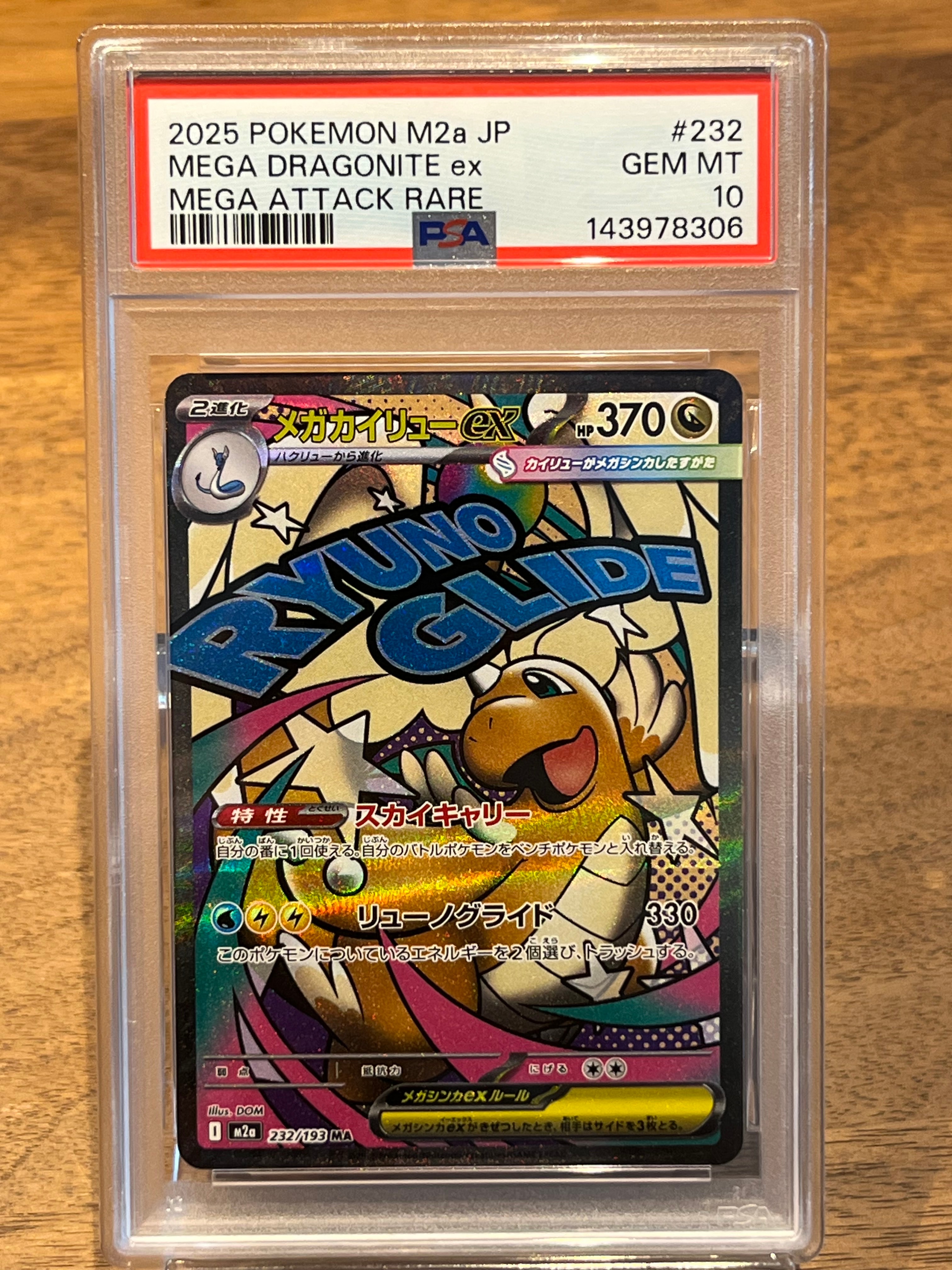 メガカイリューex MA [M2a 232/193](ハイクラスパック「MEGAドリームex」)